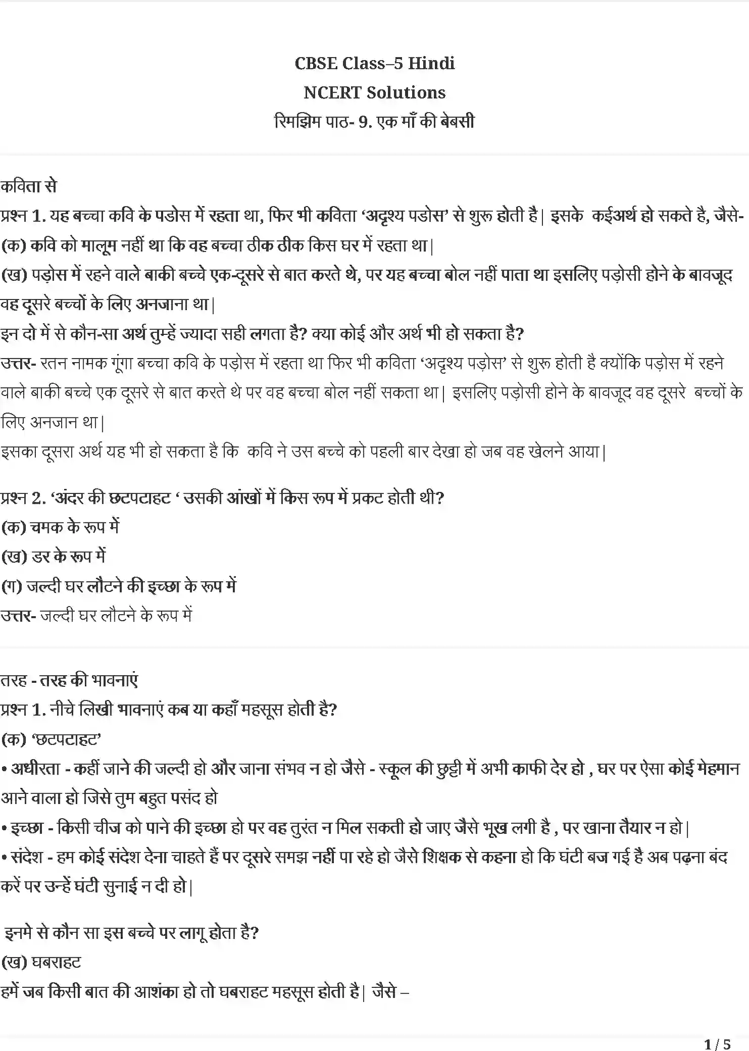 NCERT-Solution-Class-5-रिमझिम-एक-माँ-की-बेबसी-5435-page-1