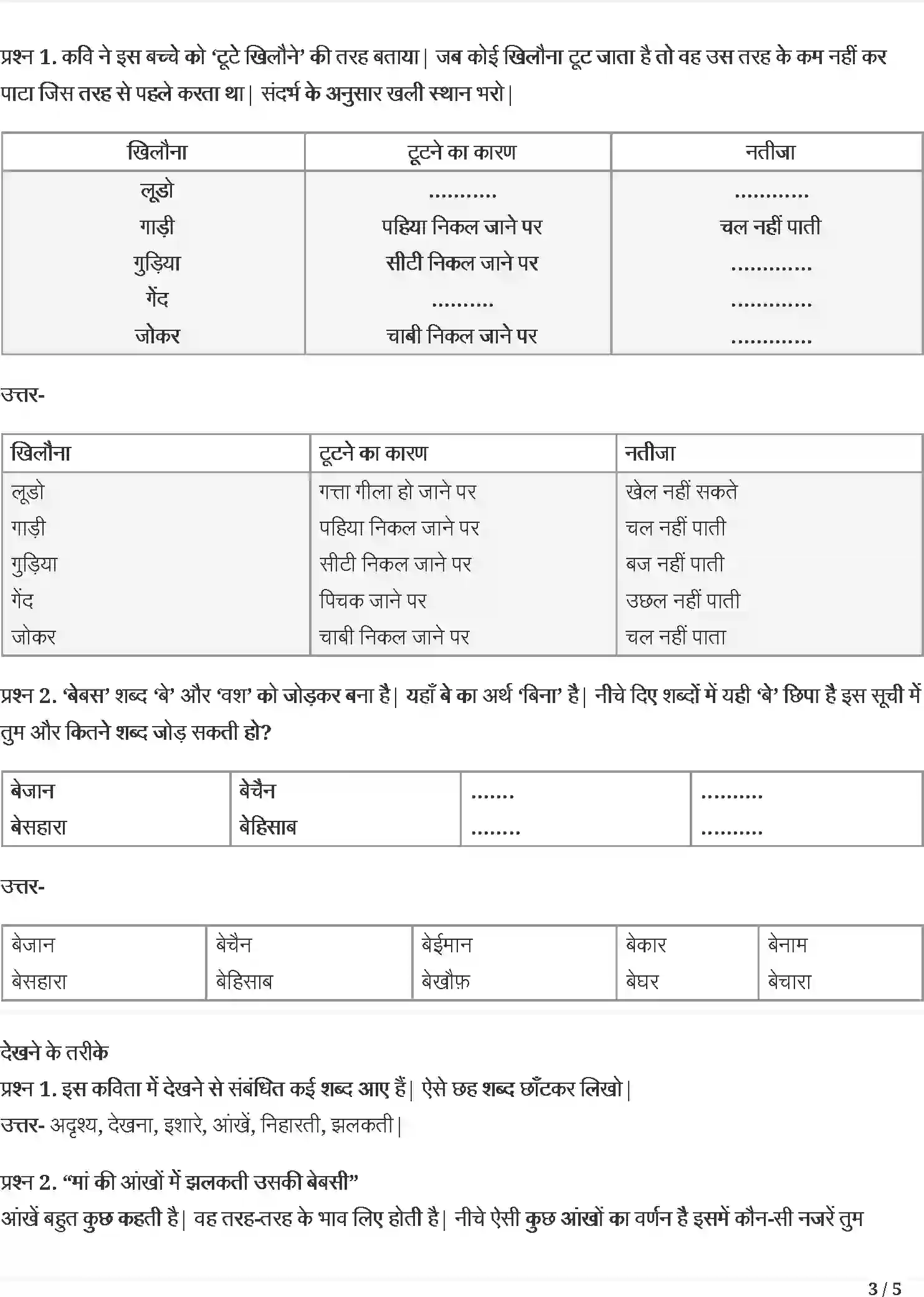 NCERT-Solution-Class-5-रिमझिम-एक-माँ-की-बेबसी-5435-page-3