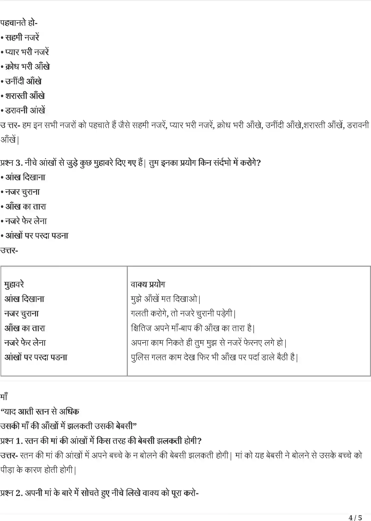 NCERT-Solution-Class-5-रिमझिम-एक-माँ-की-बेबसी-5435-page-4