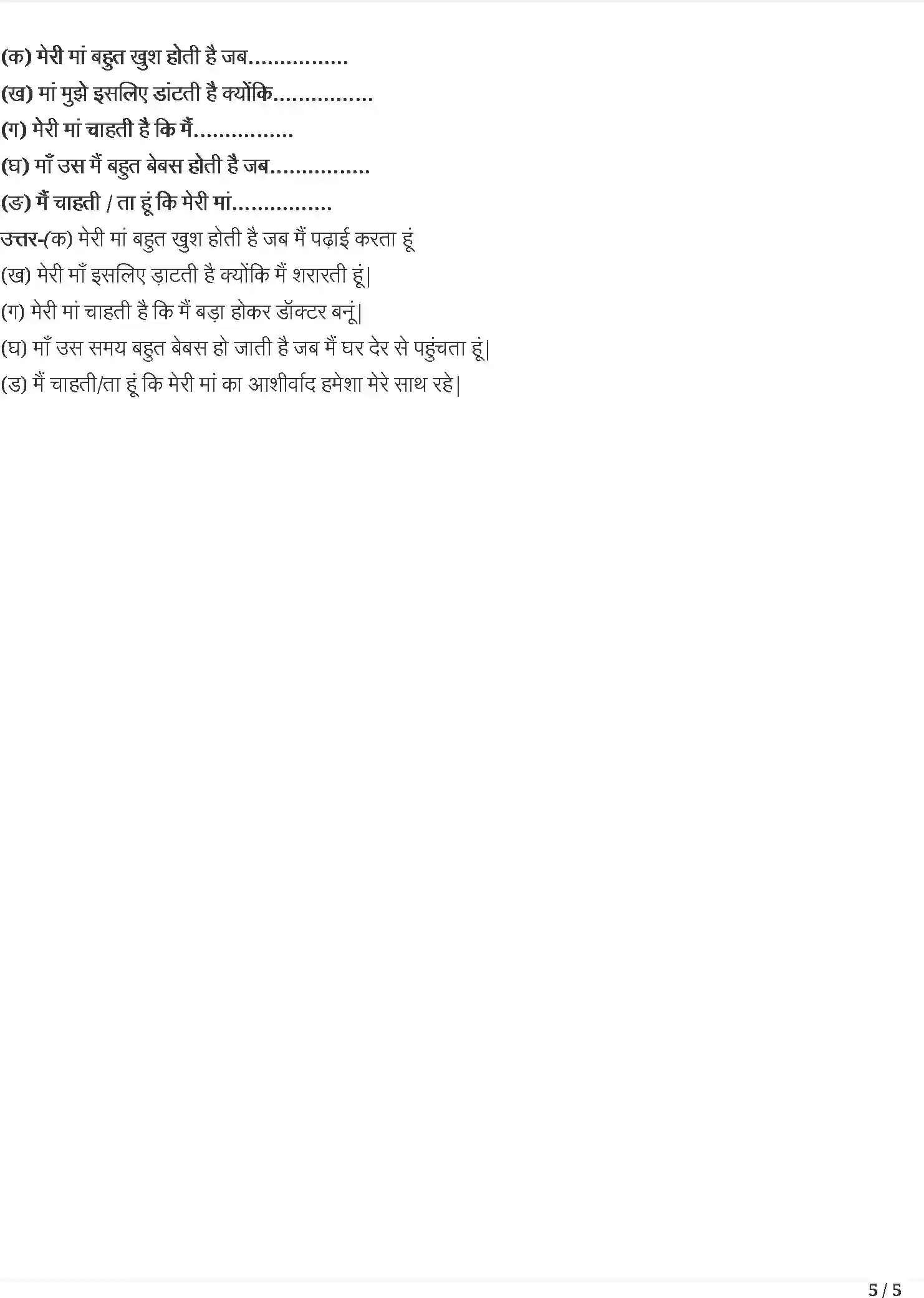 NCERT-Solution-Class-5-रिमझिम-एक-माँ-की-बेबसी-5435-page-5