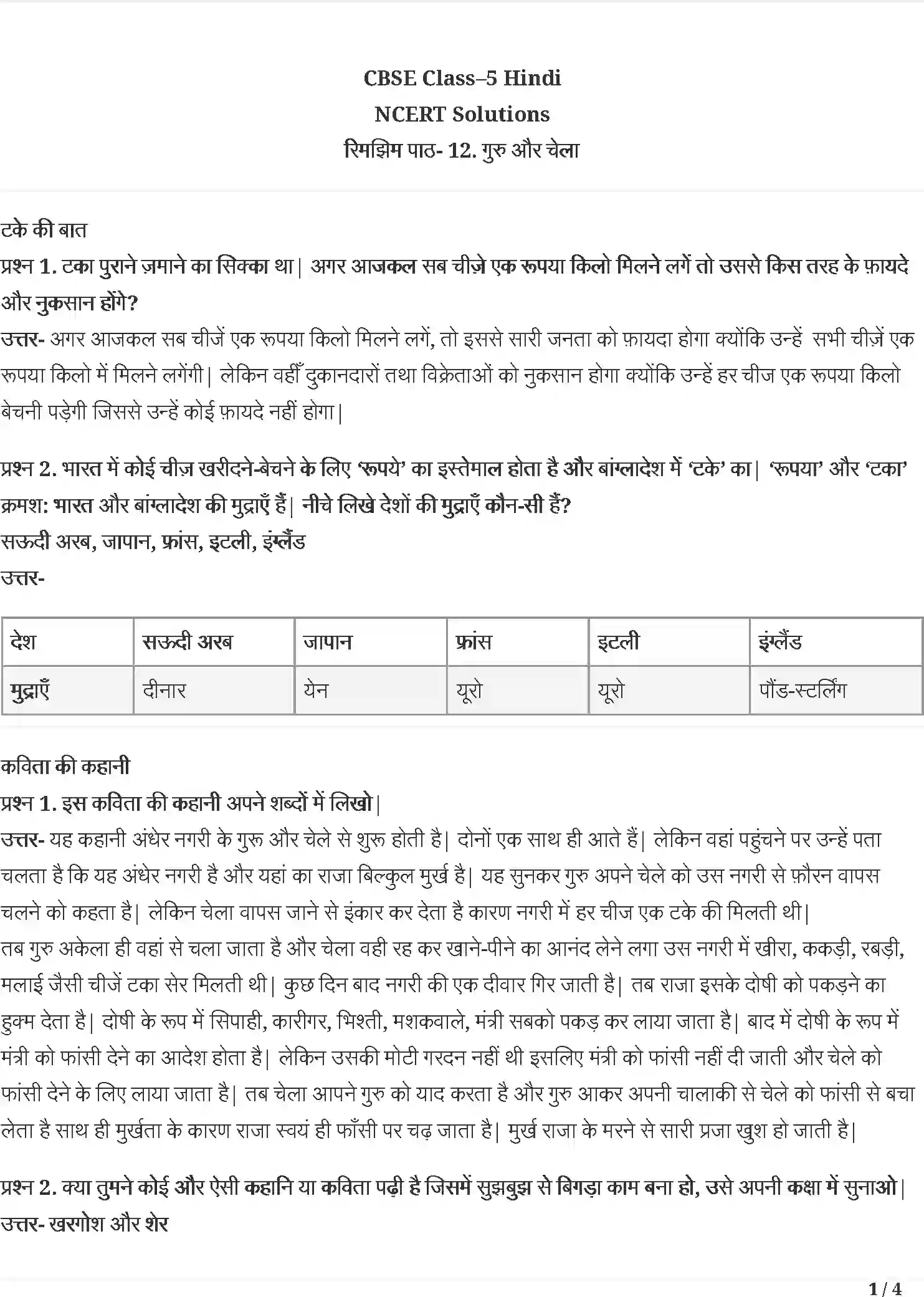 NCERT-Solution-Class-5-रिमझिम-गुरु-और-चेला-5438-page-1