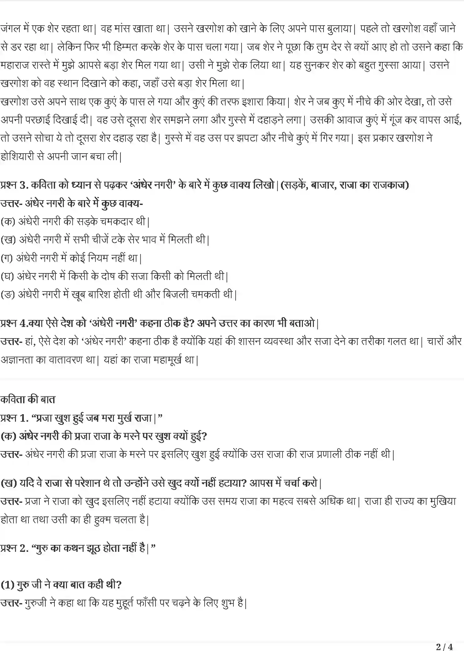 NCERT-Solution-Class-5-रिमझिम-गुरु-और-चेला-5438-page-2