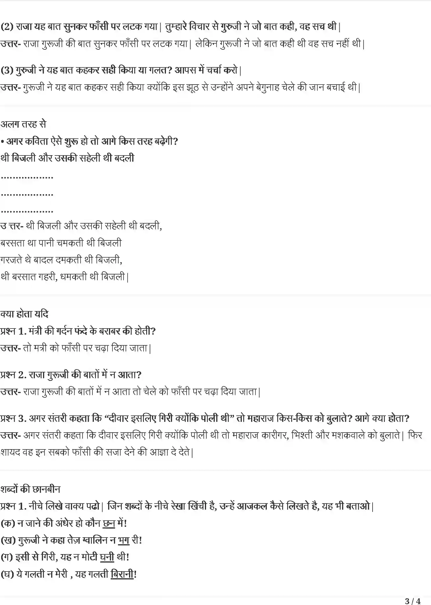 NCERT-Solution-Class-5-रिमझिम-गुरु-और-चेला-5438-page-3
