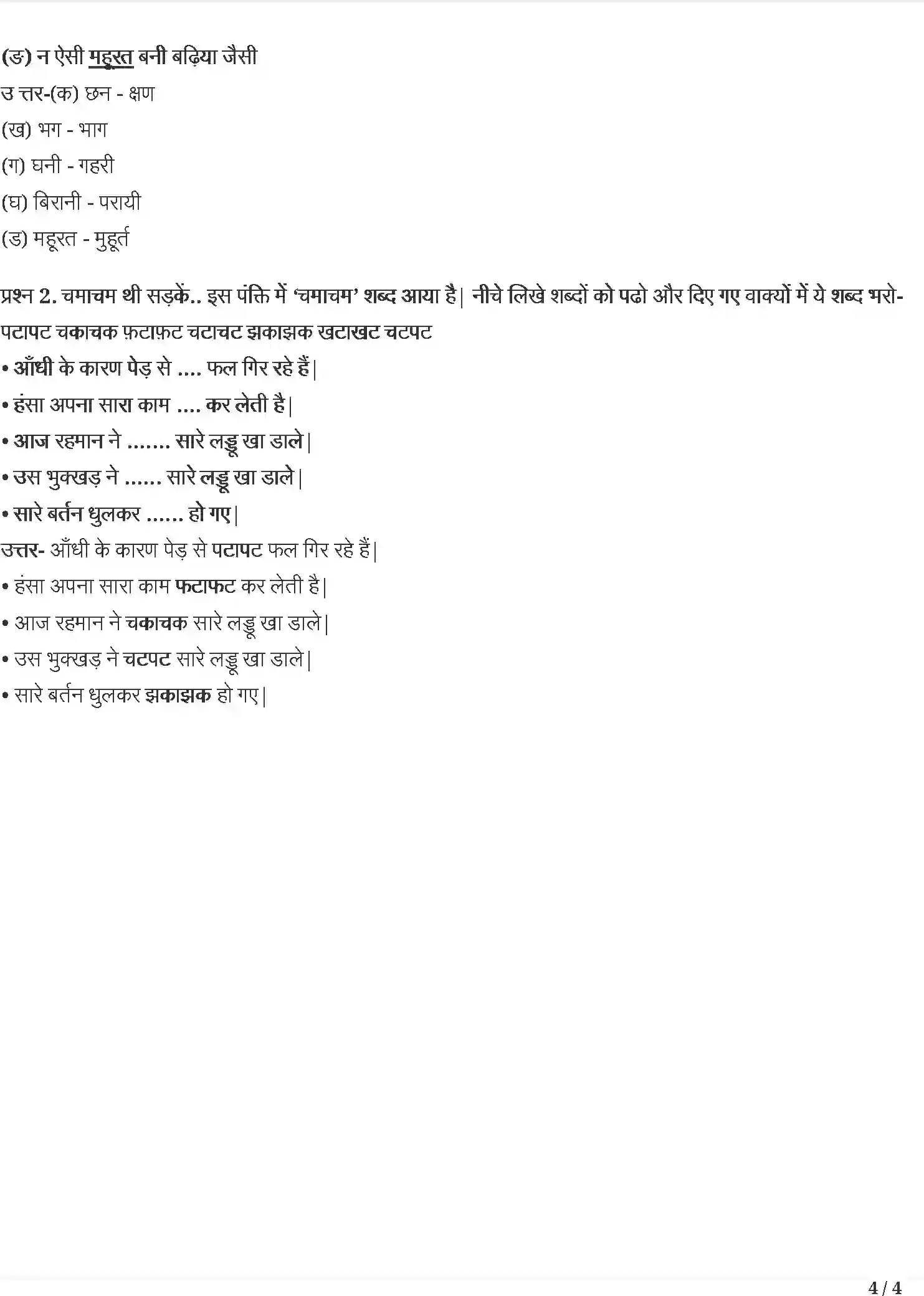 NCERT-Solution-Class-5-रिमझिम-गुरु-और-चेला-5438-page-4