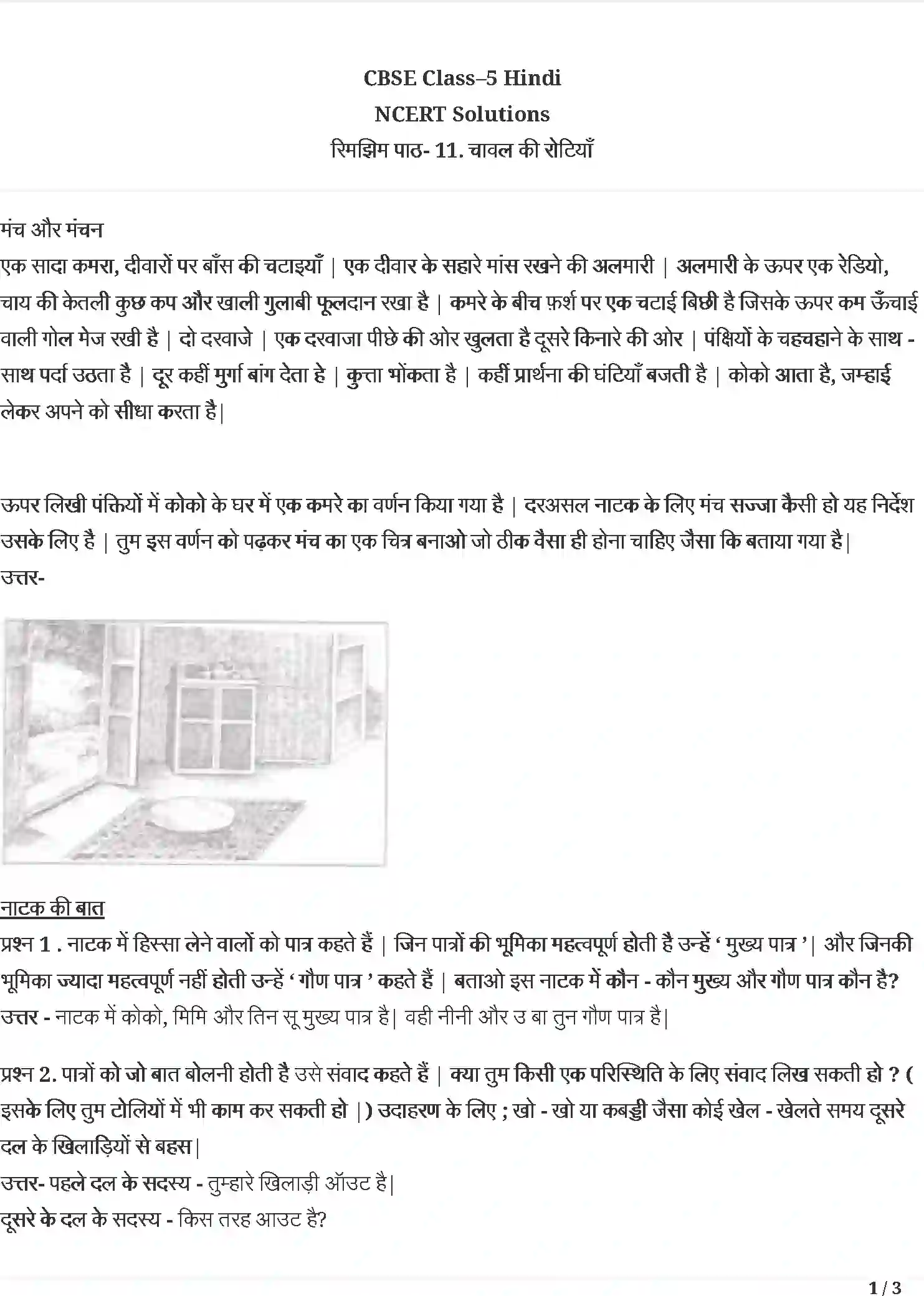 NCERT-Solution-Class-5-रिमझिम-चावल-की-रोटियाँ-5437-page-1