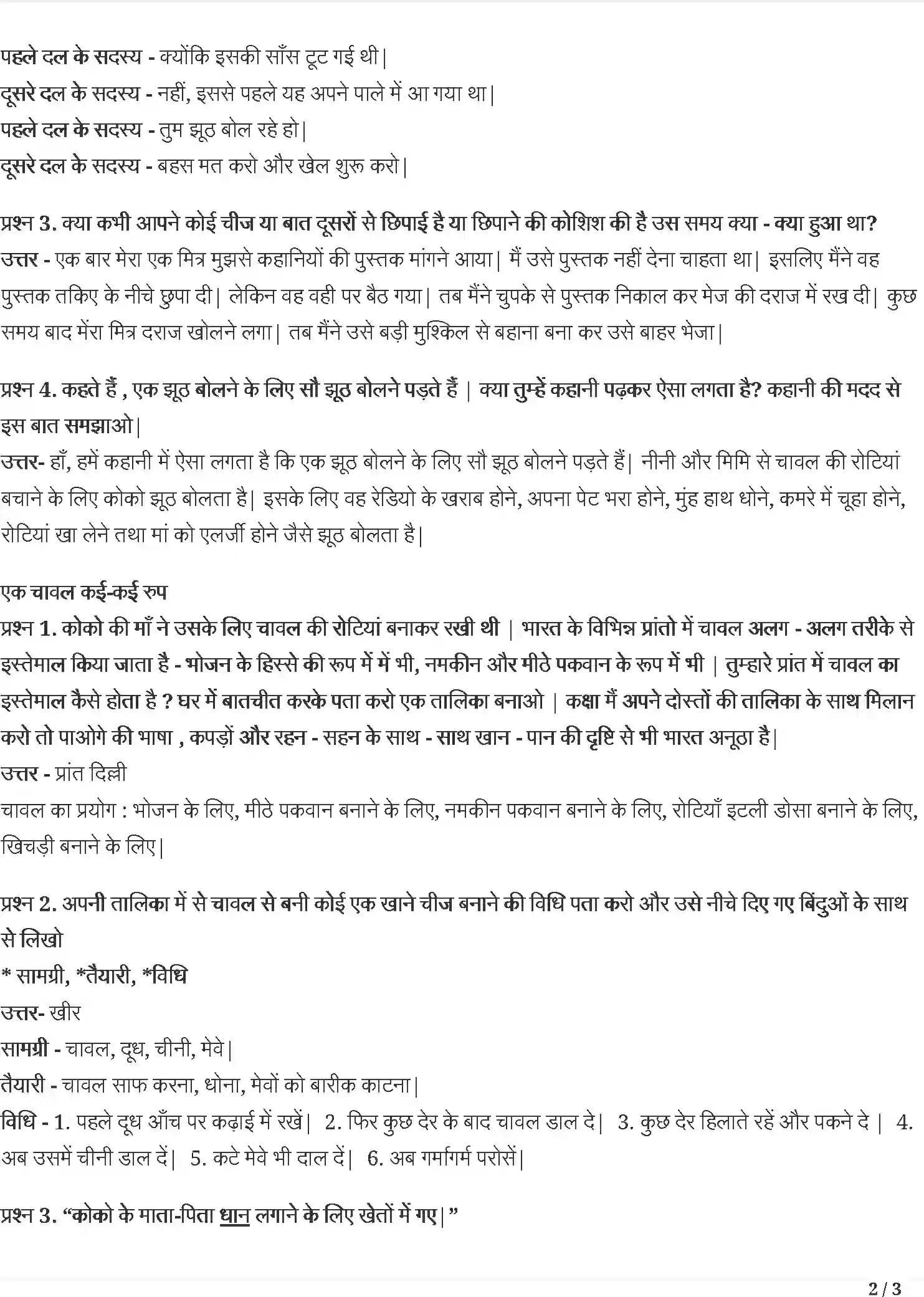 NCERT-Solution-Class-5-रिमझिम-चावल-की-रोटियाँ-5437-page-2