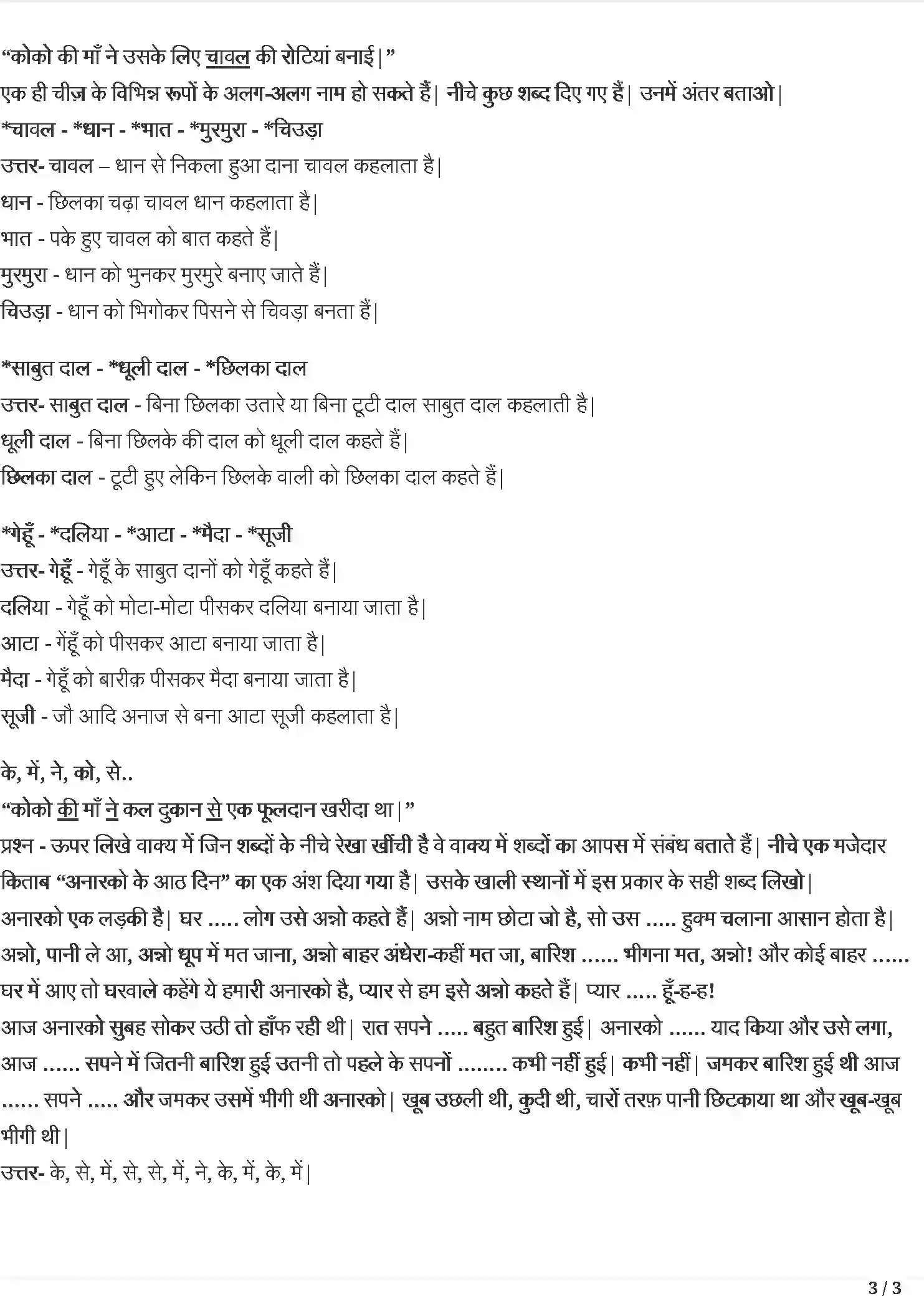 NCERT-Solution-Class-5-रिमझिम-चावल-की-रोटियाँ-5437-page-3