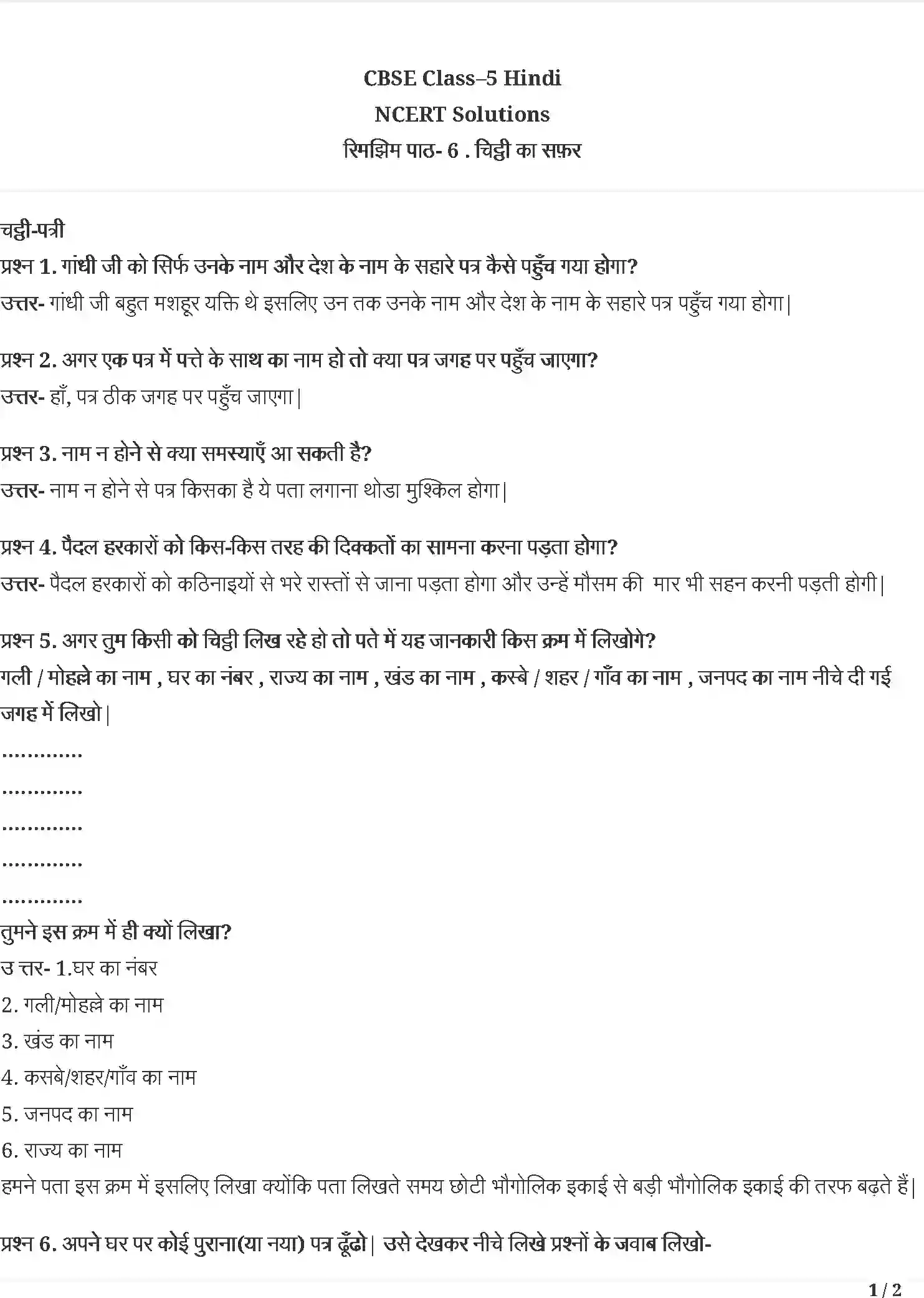 NCERT-Solution-Class-5-रिमझिम-चिठ्ठी-का-सफ़र-5432-page-1