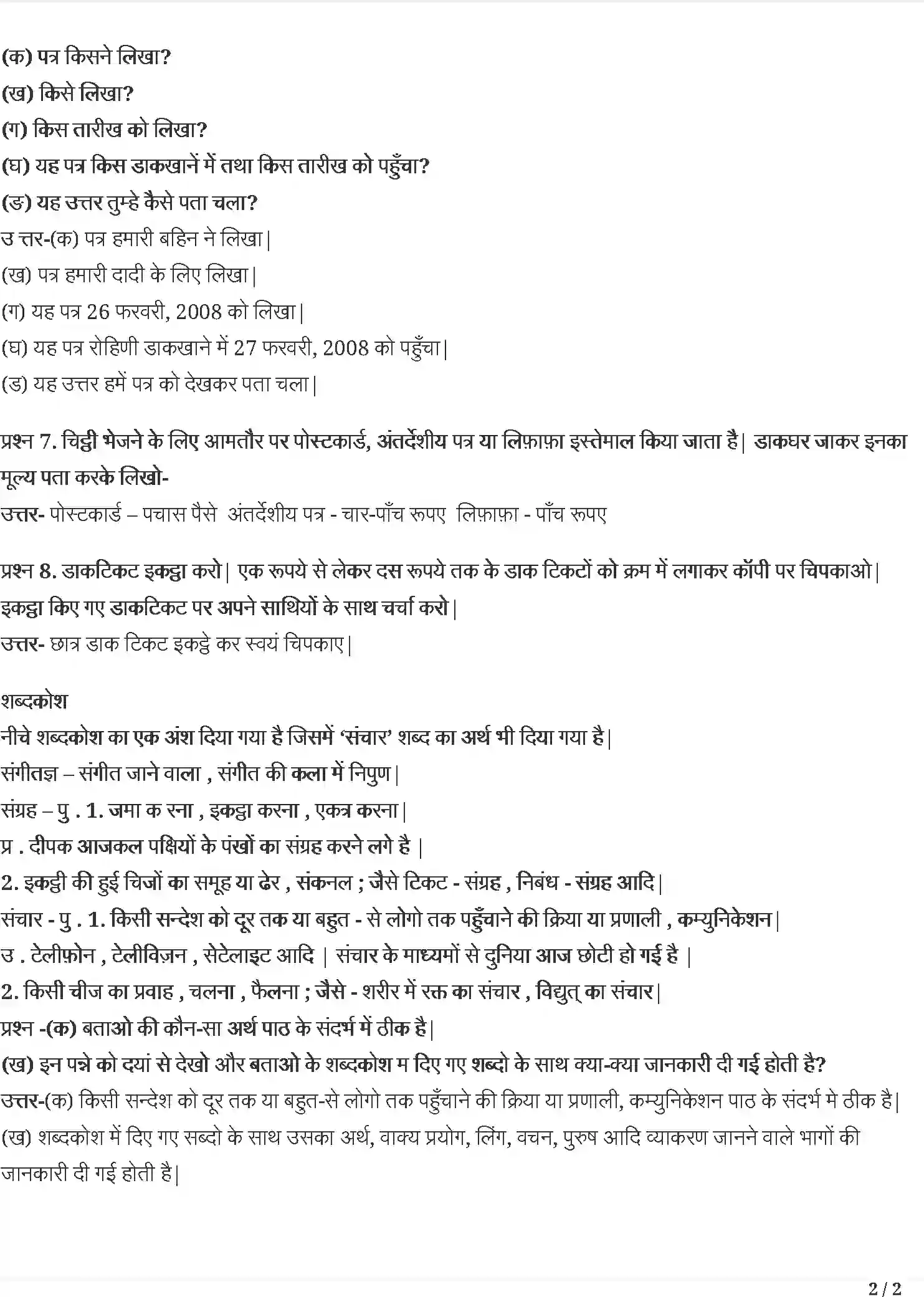 NCERT-Solution-Class-5-रिमझिम-चिठ्ठी-का-सफ़र-5432-page-2