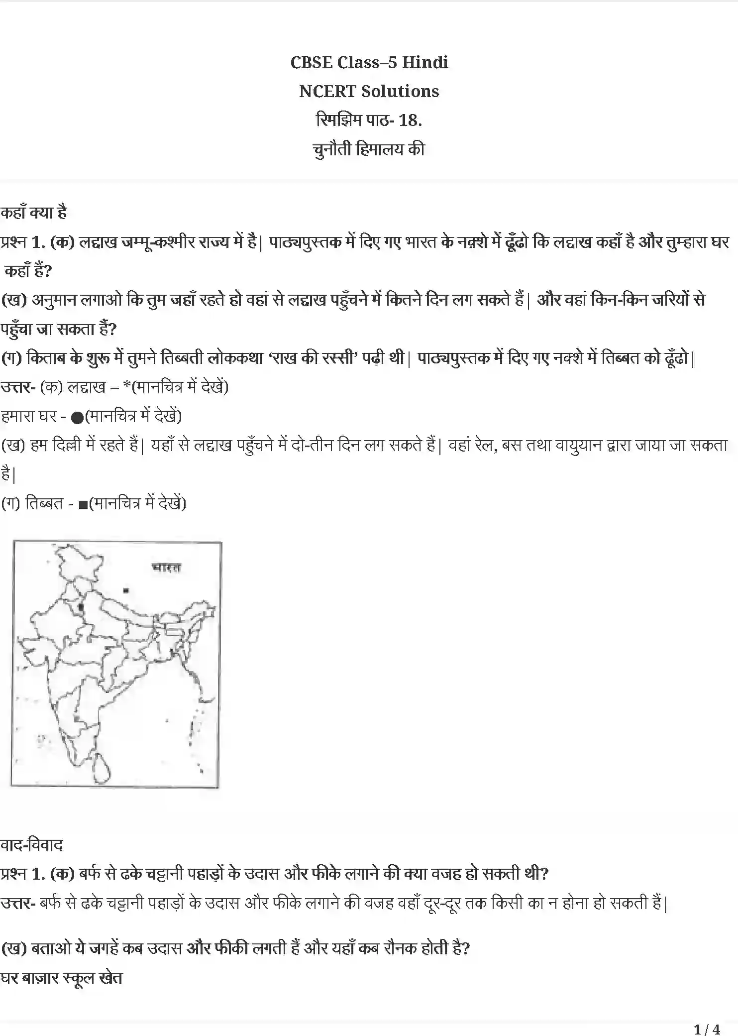 NCERT-Solution-Class-5-रिमझिम-चुनौती-हिमालय-की-5444-page-1