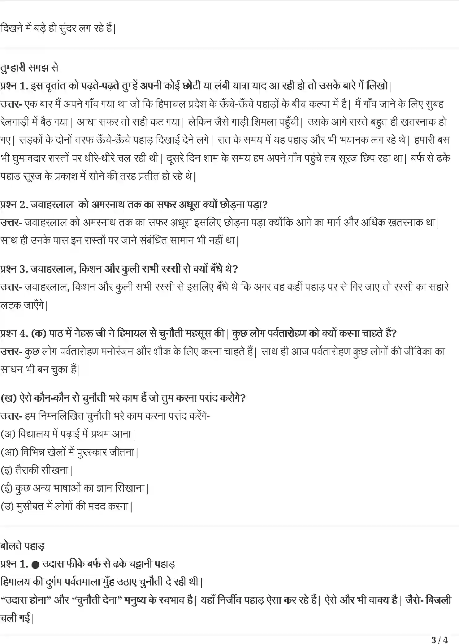 NCERT-Solution-Class-5-रिमझिम-चुनौती-हिमालय-की-5444-page-3