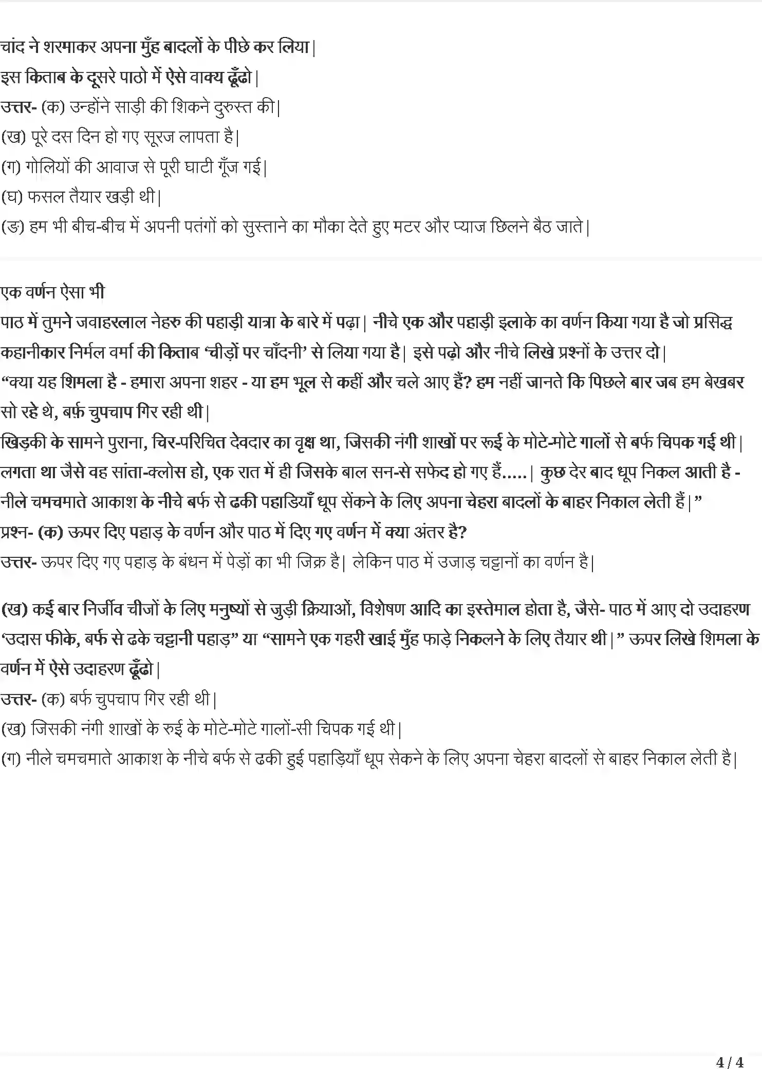 NCERT-Solution-Class-5-रिमझिम-चुनौती-हिमालय-की-5444-page-4
