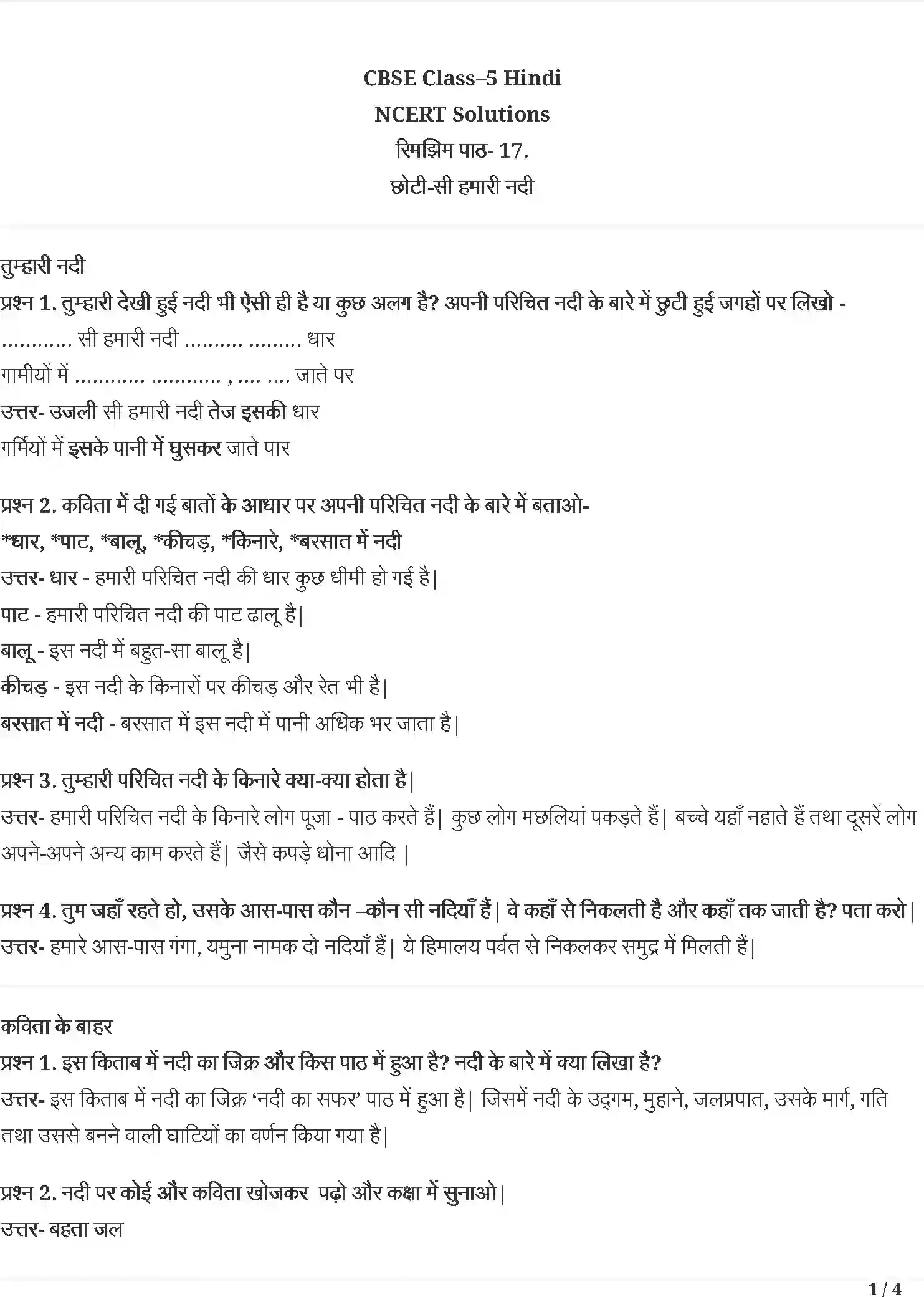 NCERT-Solution-Class-5-रिमझिम-छोटीसी-हमारी-नदी-5443-page-1