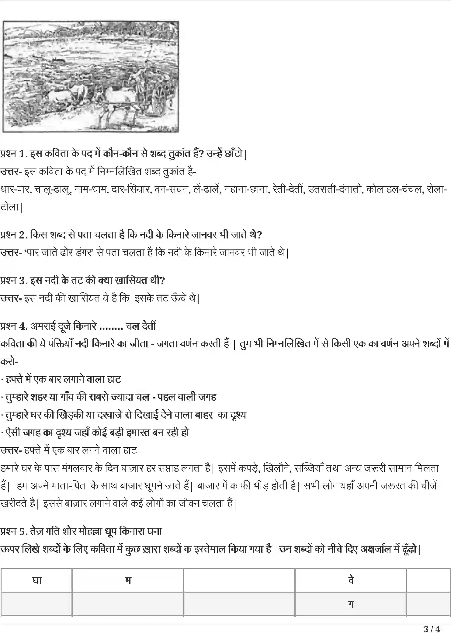 NCERT-Solution-Class-5-रिमझिम-छोटीसी-हमारी-नदी-5443-page-3