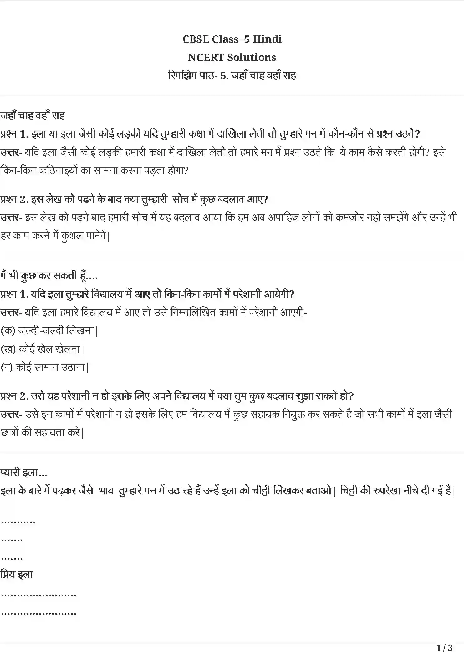 NCERT-Solution-Class-5-रिमझिम-जहाँ-चाह-वहाँ-राह-5431-page-1