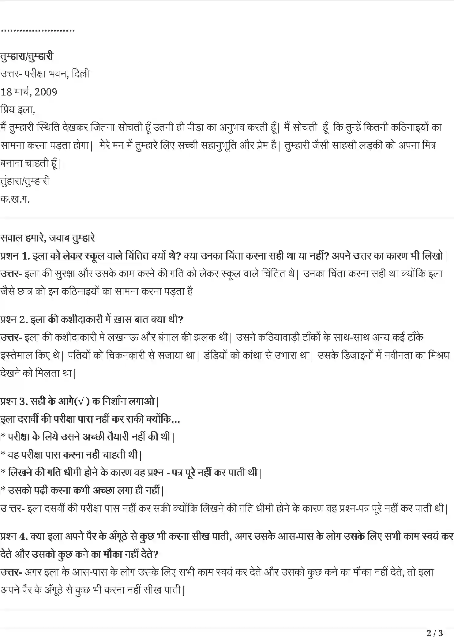 NCERT-Solution-Class-5-रिमझिम-जहाँ-चाह-वहाँ-राह-5431-page-2