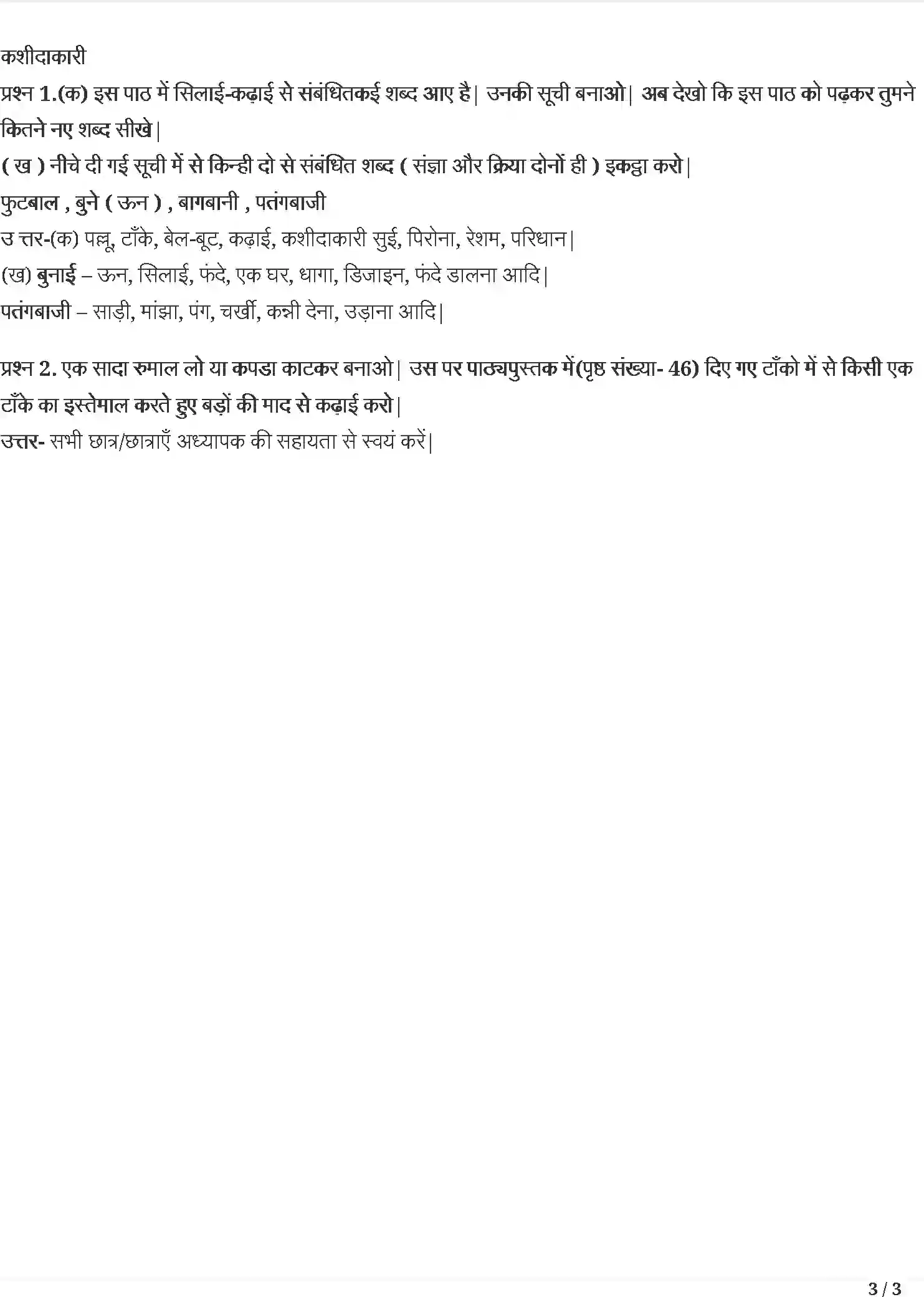 NCERT-Solution-Class-5-रिमझिम-जहाँ-चाह-वहाँ-राह-5431-page-3
