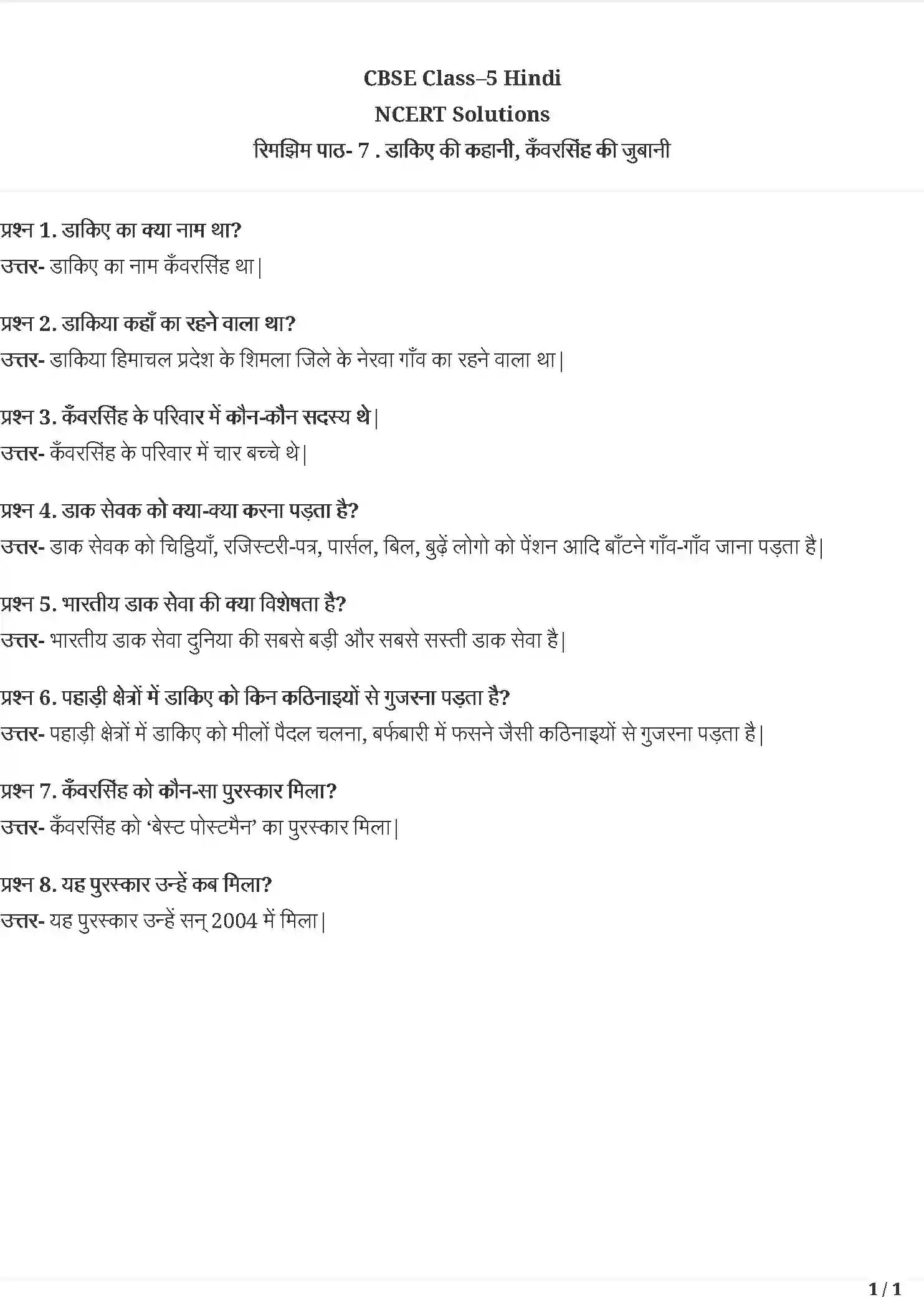 NCERT-Solution-Class-5-रिमझिम-डाकिए-की-कहानी-5433-page-1