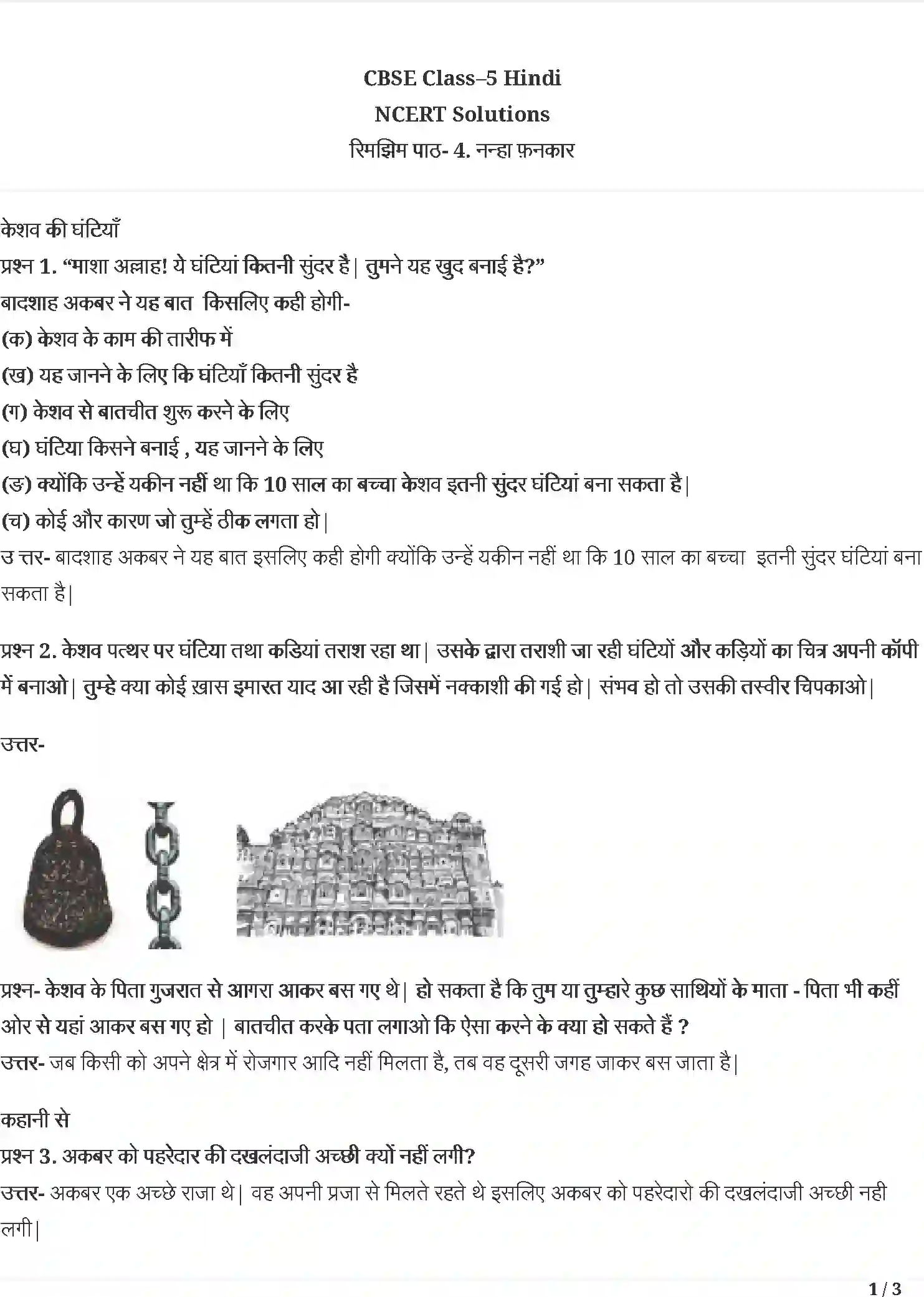 NCERT-Solution-Class-5-रिमझिम-नन्हा-फनकार-5430-page-1