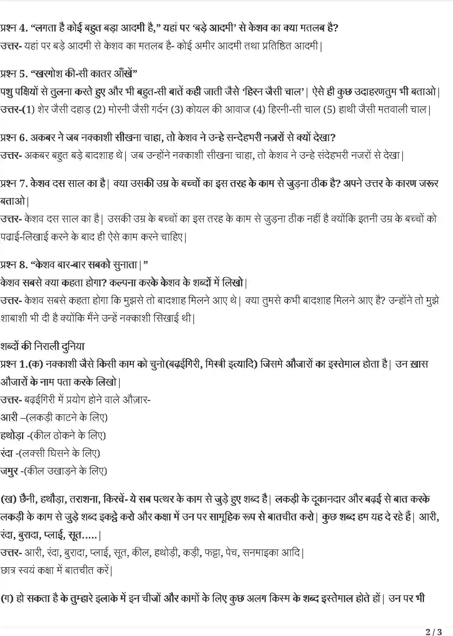 NCERT-Solution-Class-5-रिमझिम-नन्हा-फनकार-5430-page-2