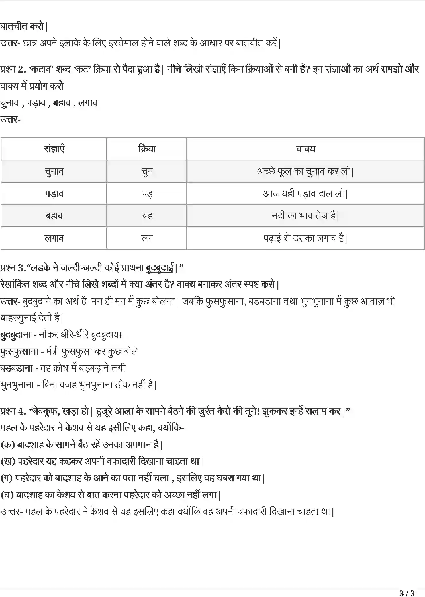 NCERT-Solution-Class-5-रिमझिम-नन्हा-फनकार-5430-page-3