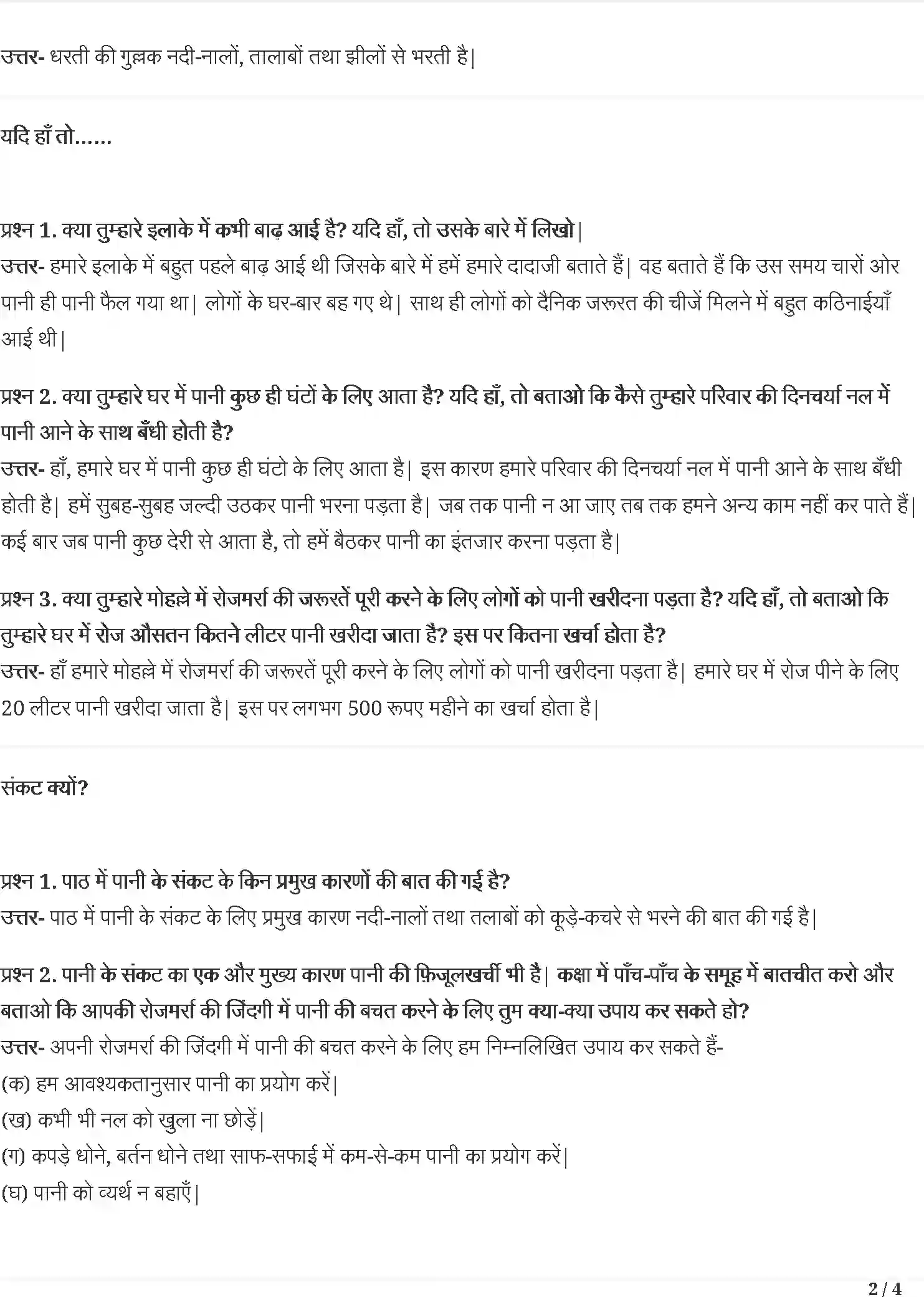 NCERT-Solution-Class-5-रिमझिम-पानी-रे-पानी-5442-page-2