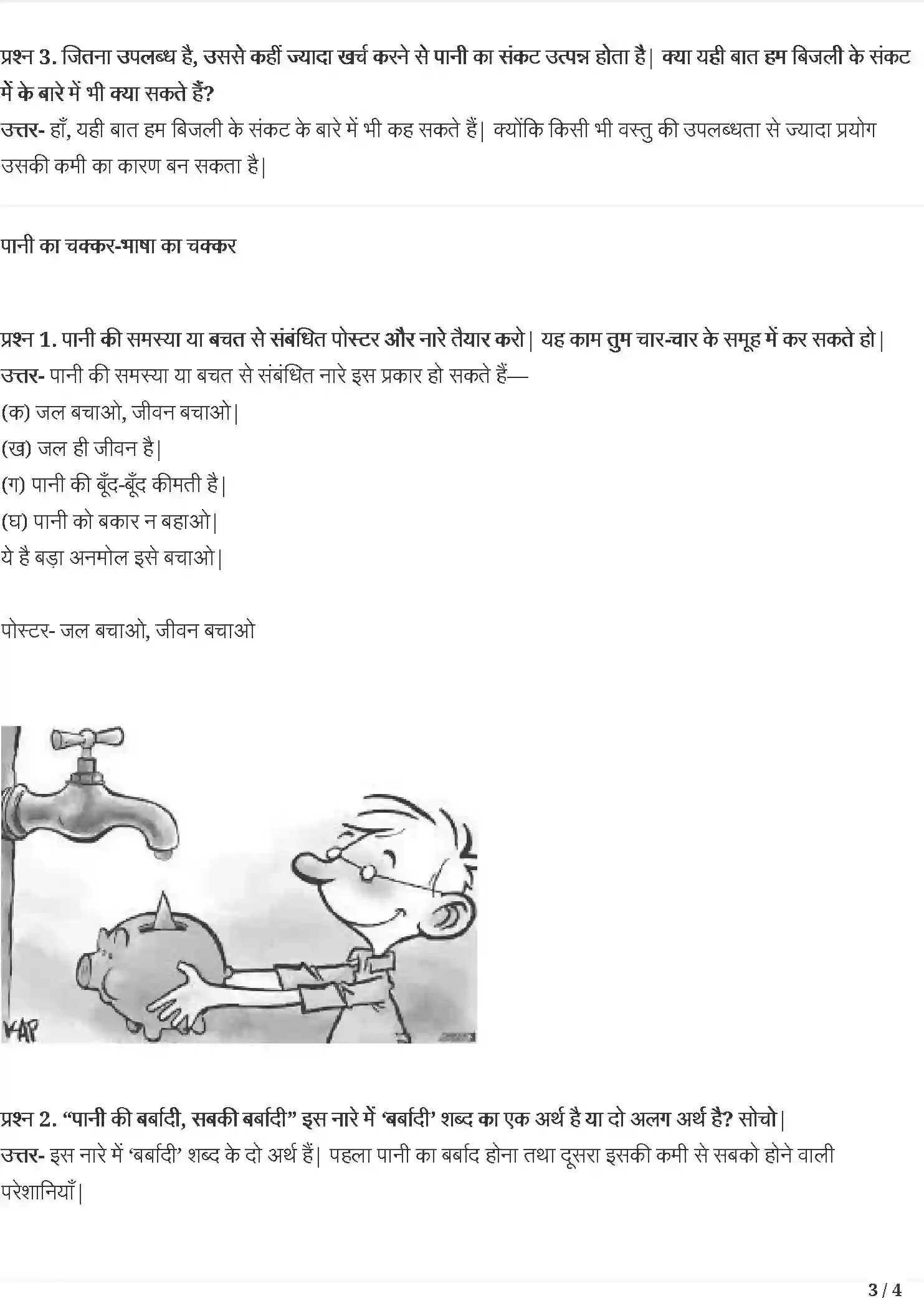 NCERT-Solution-Class-5-रिमझिम-पानी-रे-पानी-5442-page-3
