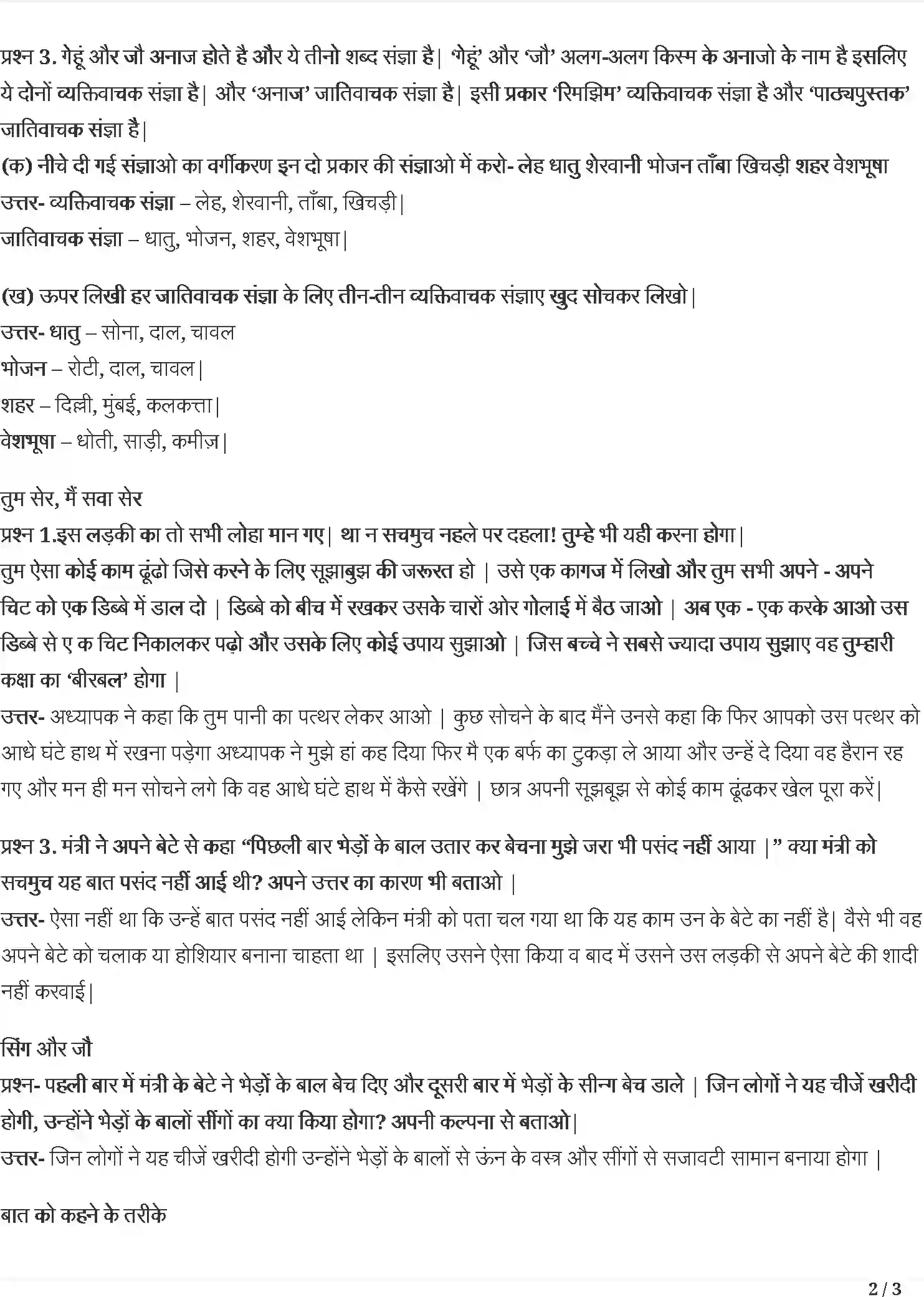 NCERT-Solution-Class-5-रिमझिम-राख-की-रस्सी-5428-page-2