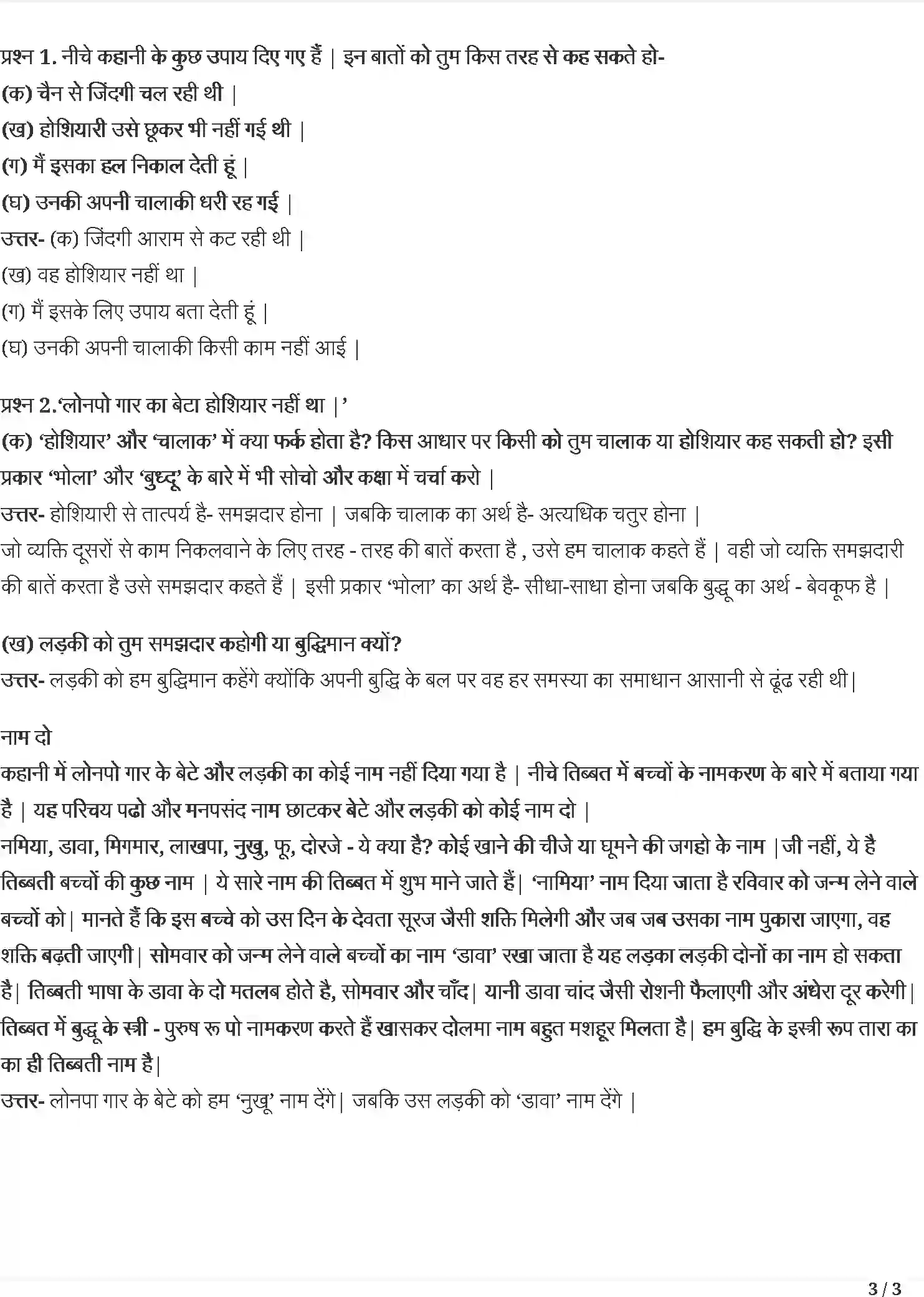 NCERT-Solution-Class-5-रिमझिम-राख-की-रस्सी-5428-page-3