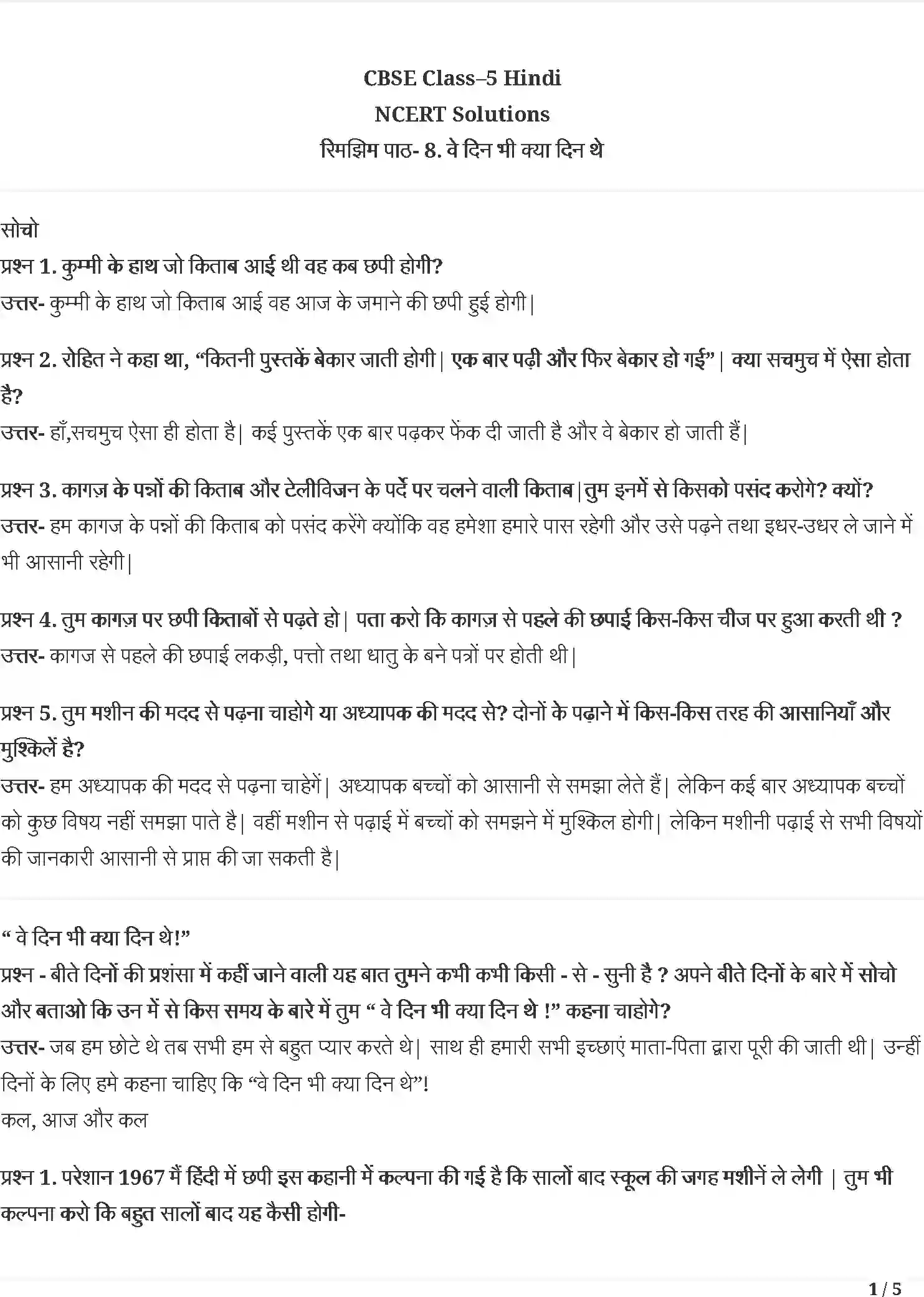 NCERT-Solution-Class-5-रिमझिम-वे-दिन-भी-क्या-दिन-थे-5434-page-1