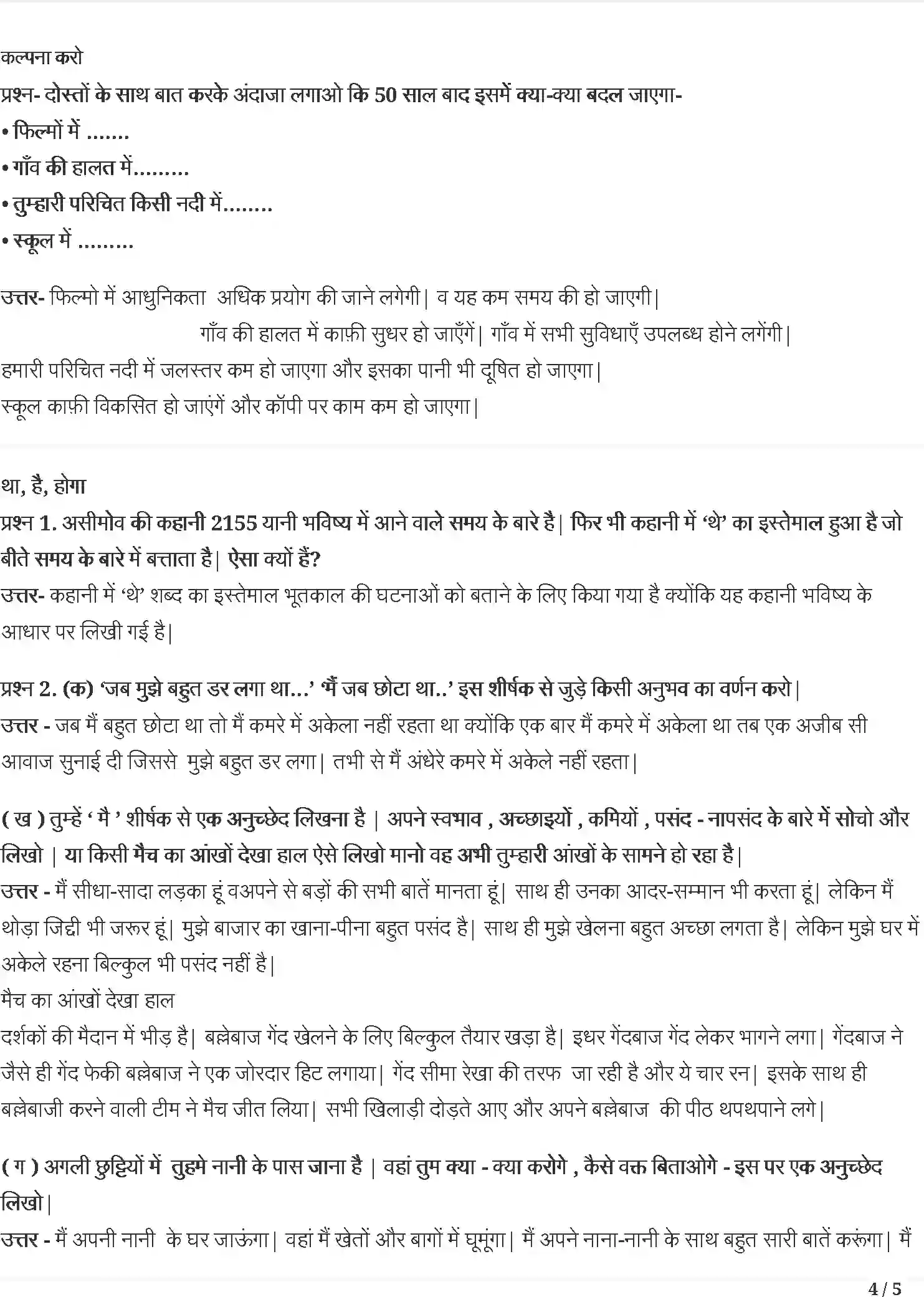 NCERT-Solution-Class-5-रिमझिम-वे-दिन-भी-क्या-दिन-थे-5434-page-4