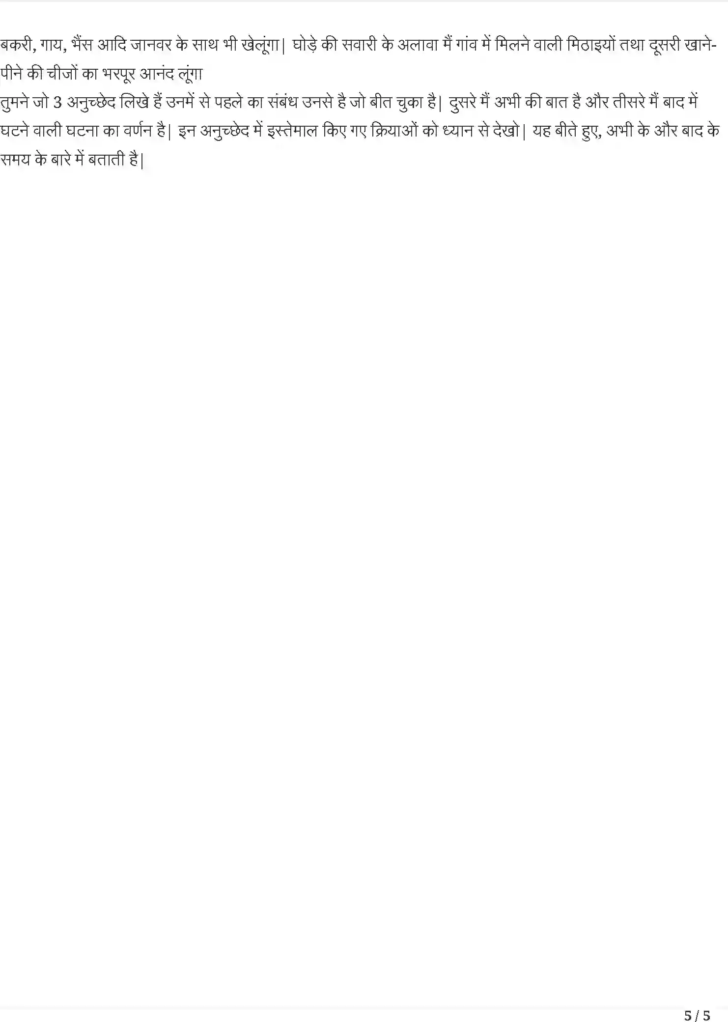 NCERT-Solution-Class-5-रिमझिम-वे-दिन-भी-क्या-दिन-थे-5434-page-5