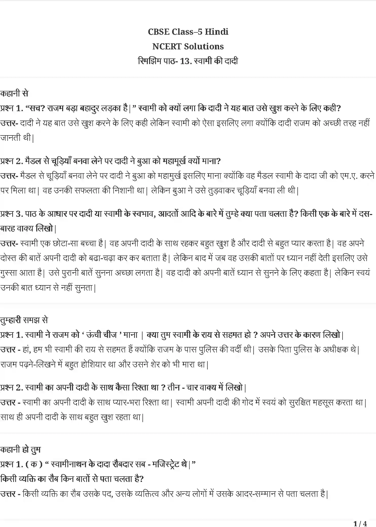 NCERT-Solution-Class-5-रिमझिम-स्वामी-की-दादी-कार्टून-5439-page-1