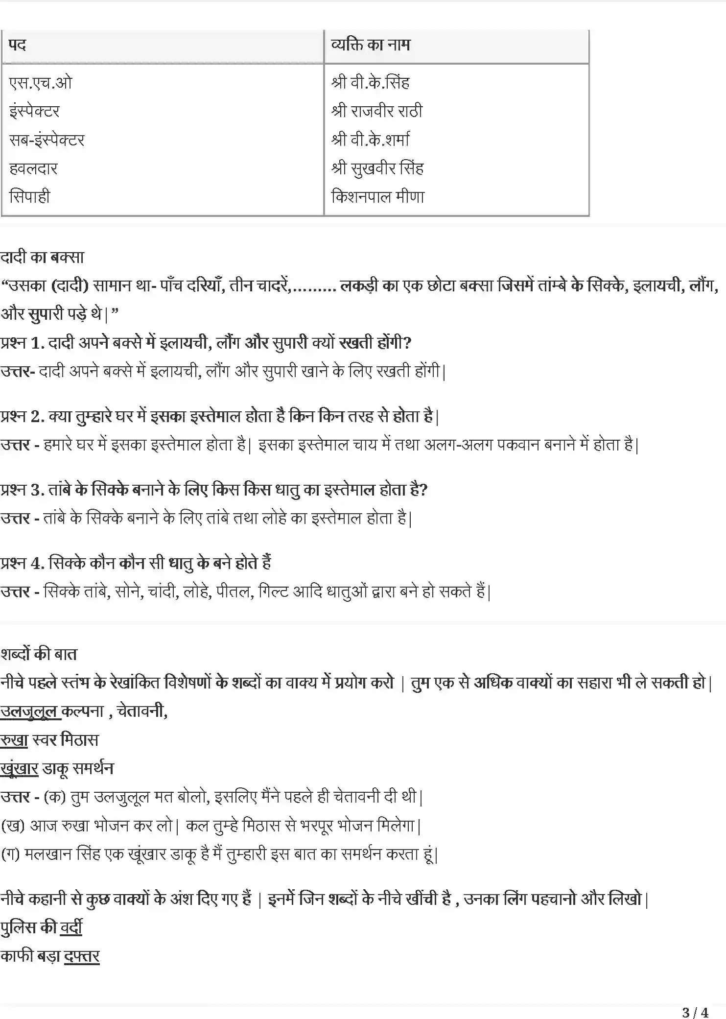 NCERT-Solution-Class-5-रिमझिम-स्वामी-की-दादी-कार्टून-5439-page-3