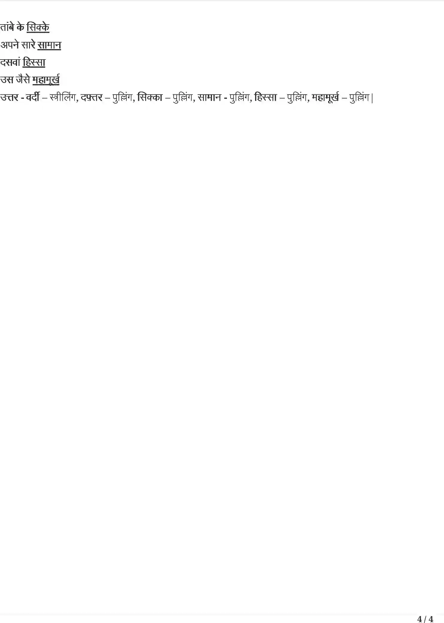 NCERT-Solution-Class-5-रिमझिम-स्वामी-की-दादी-कार्टून-5439-page-4
