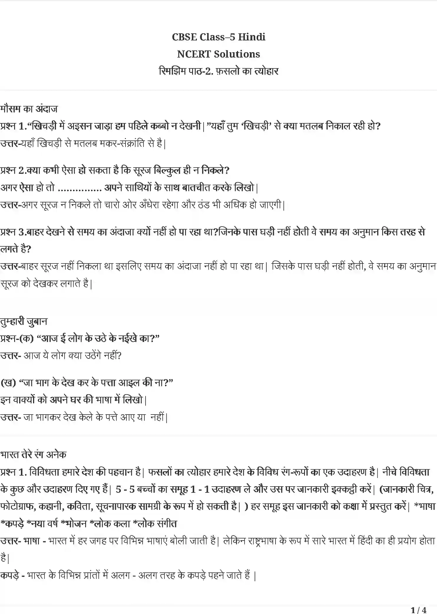 NCERT-Solution-Class-5-रिमझिम-फ़सलों-के-त्योहार-5429-page-1