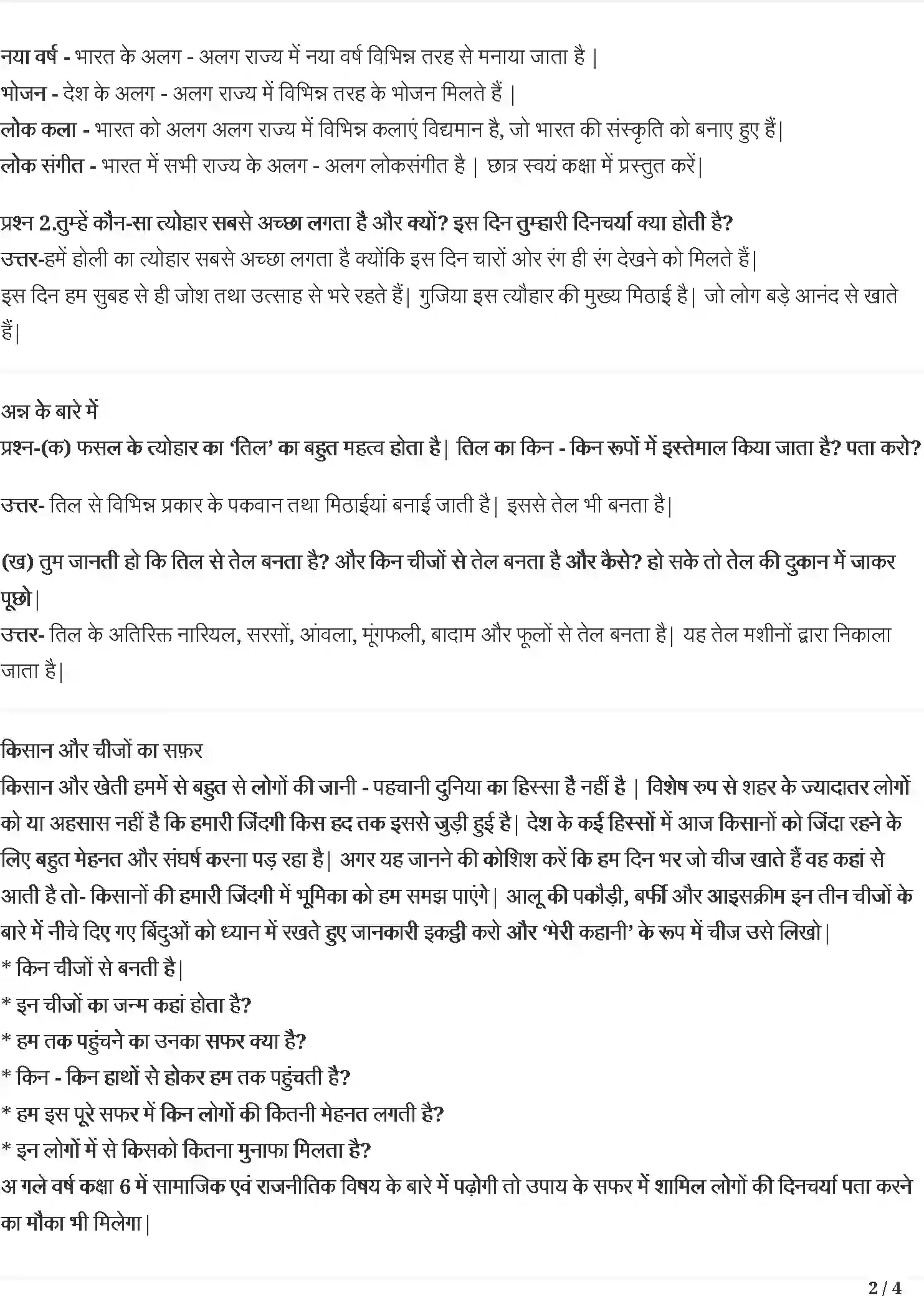 NCERT-Solution-Class-5-रिमझिम-फ़सलों-के-त्योहार-5429-page-2