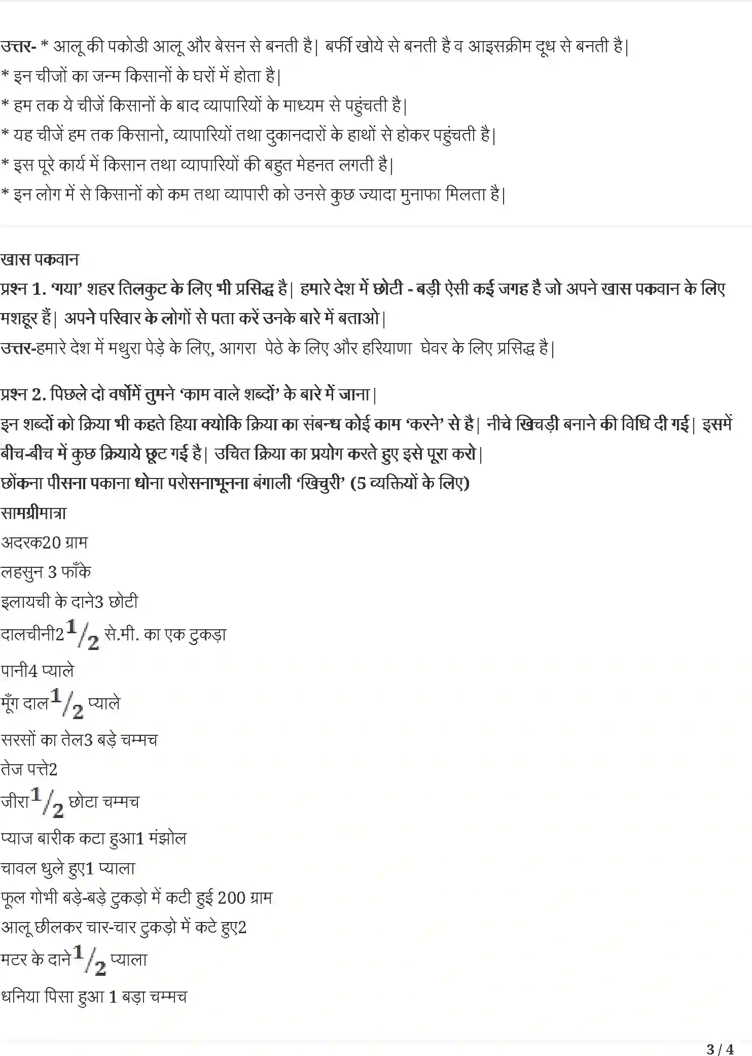 NCERT-Solution-Class-5-रिमझिम-फ़सलों-के-त्योहार-5429-page-3