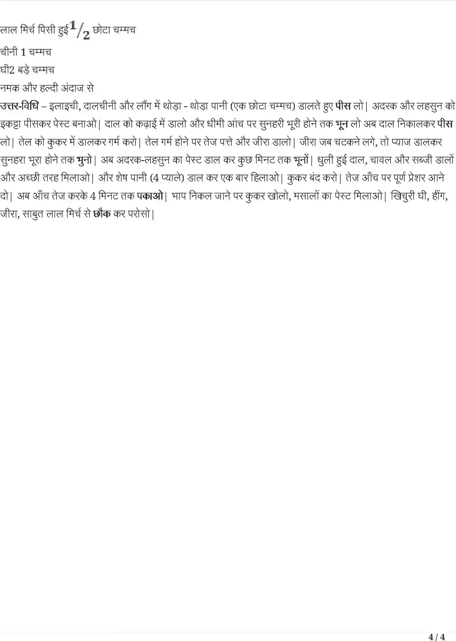 NCERT-Solution-Class-5-रिमझिम-फ़सलों-के-त्योहार-5429-page-4