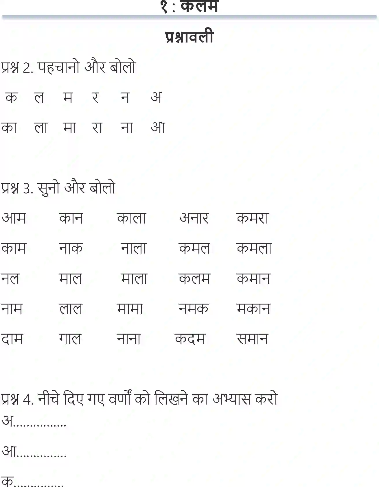 NCERT-Solution-Class-6-Hindi-Chapter-1-Kalam-3870-page-1