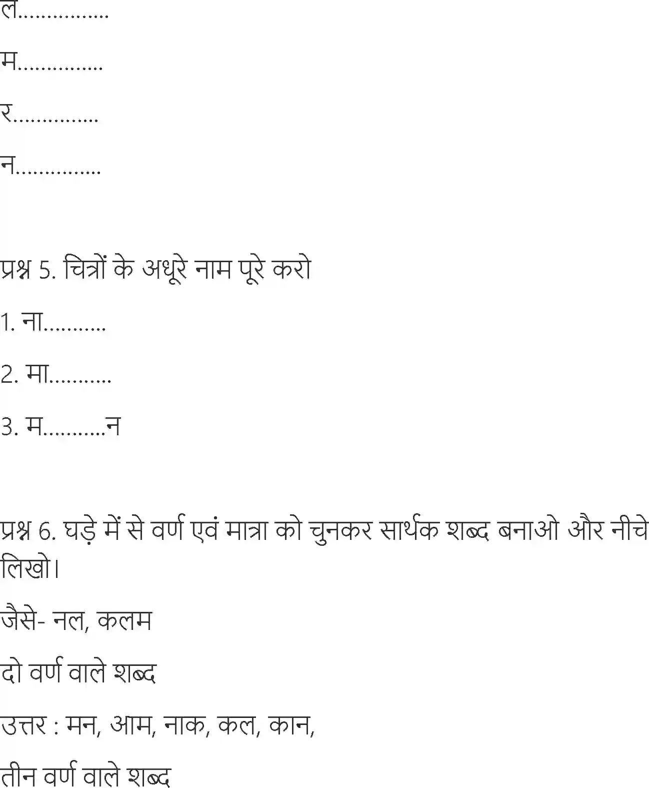 NCERT-Solution-Class-6-Hindi-Chapter-1-Kalam-3870-page-2