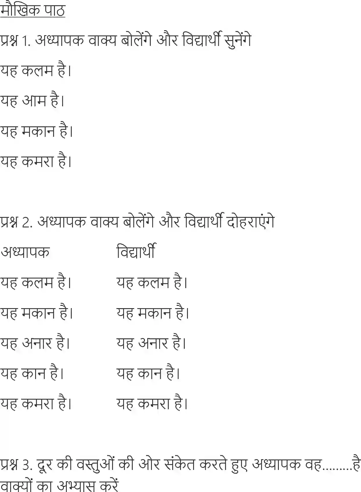 NCERT-Solution-Class-6-Hindi-Chapter-1-Kalam-3870-page-3