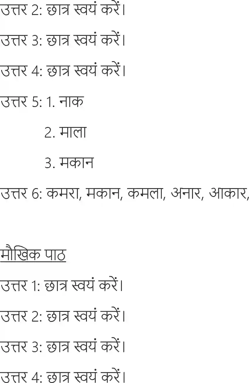 NCERT-Solution-Class-6-Hindi-Chapter-1-Kalam-3870-page-5