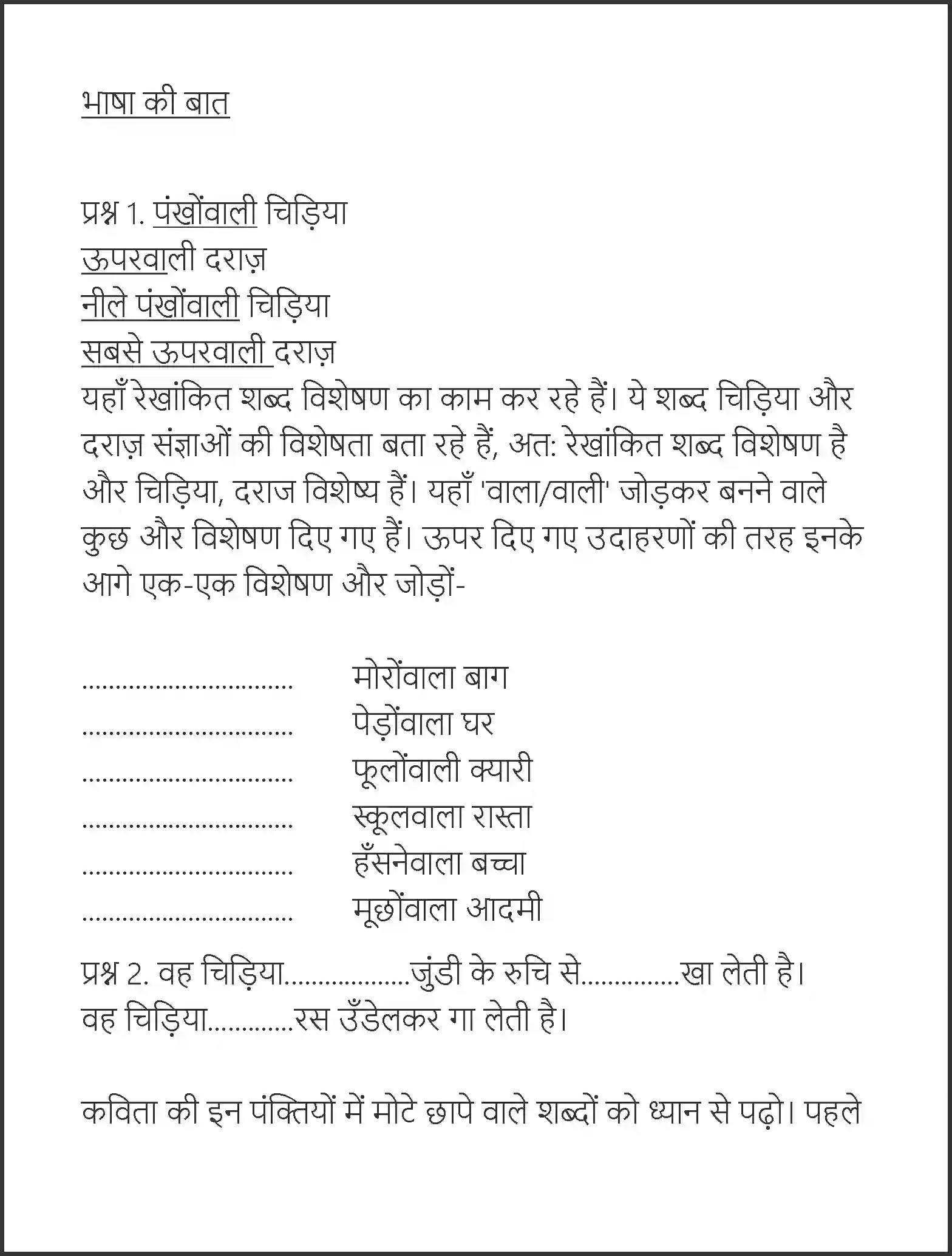 NCERT-Solution-Class-6-Hindi-Chapter-1-Vah-Chidiya-Jo-1726-page-3