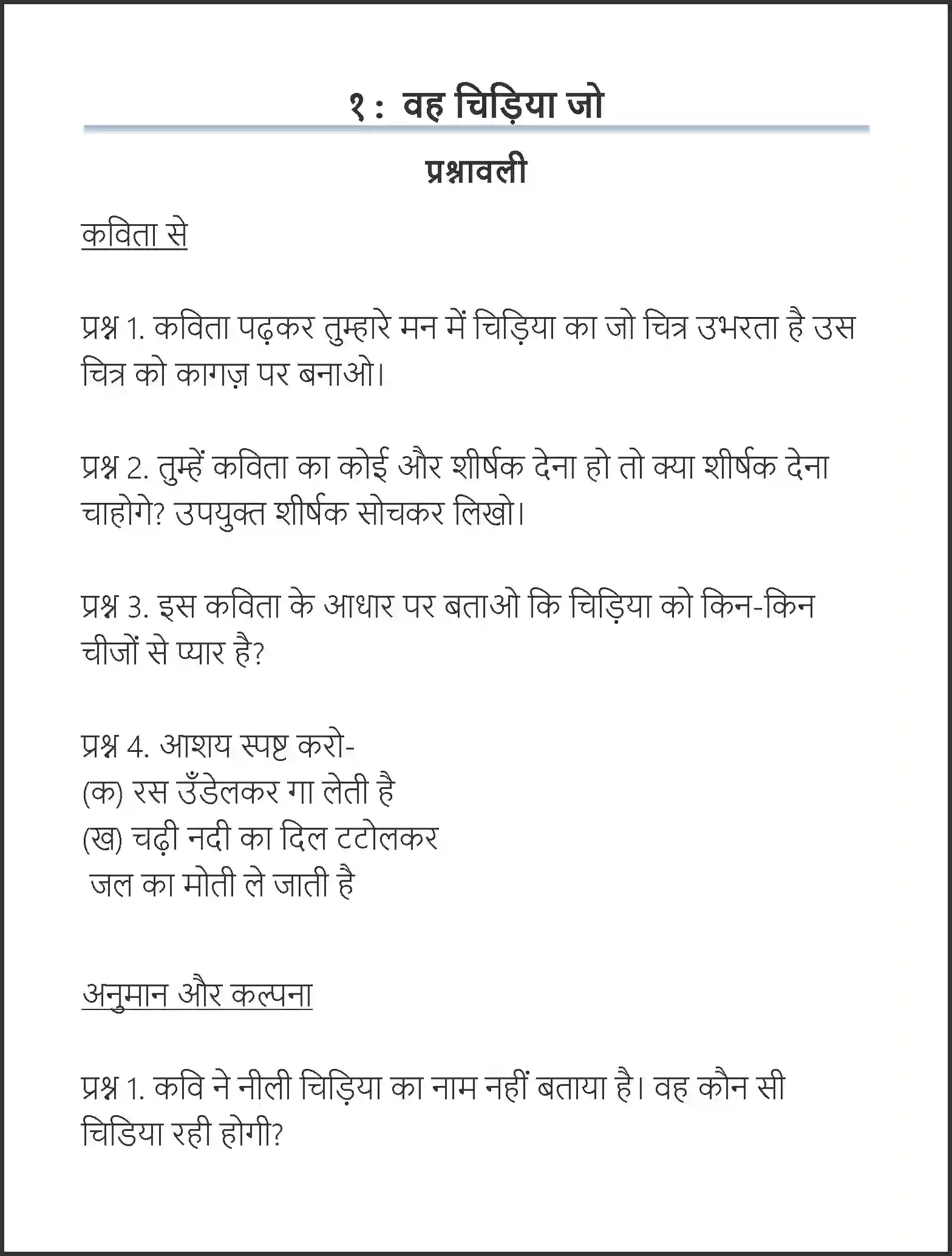 NCERT-Solution-Class-6-Hindi-Chapter-1-Vah-Chidiya-Jo-3898-page-1