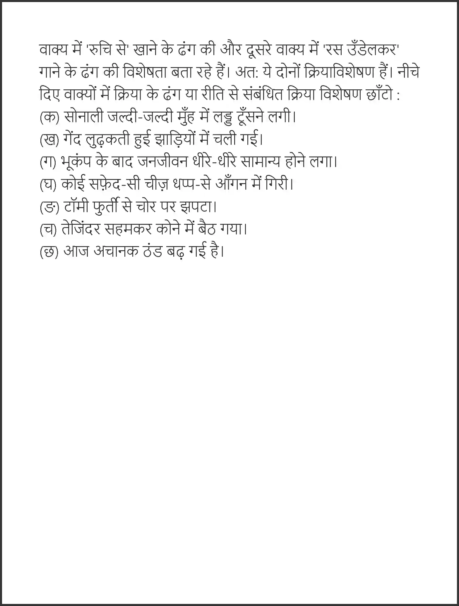 NCERT-Solution-Class-6-Hindi-Chapter-1-Vah-Chidiya-Jo-3898-page-4