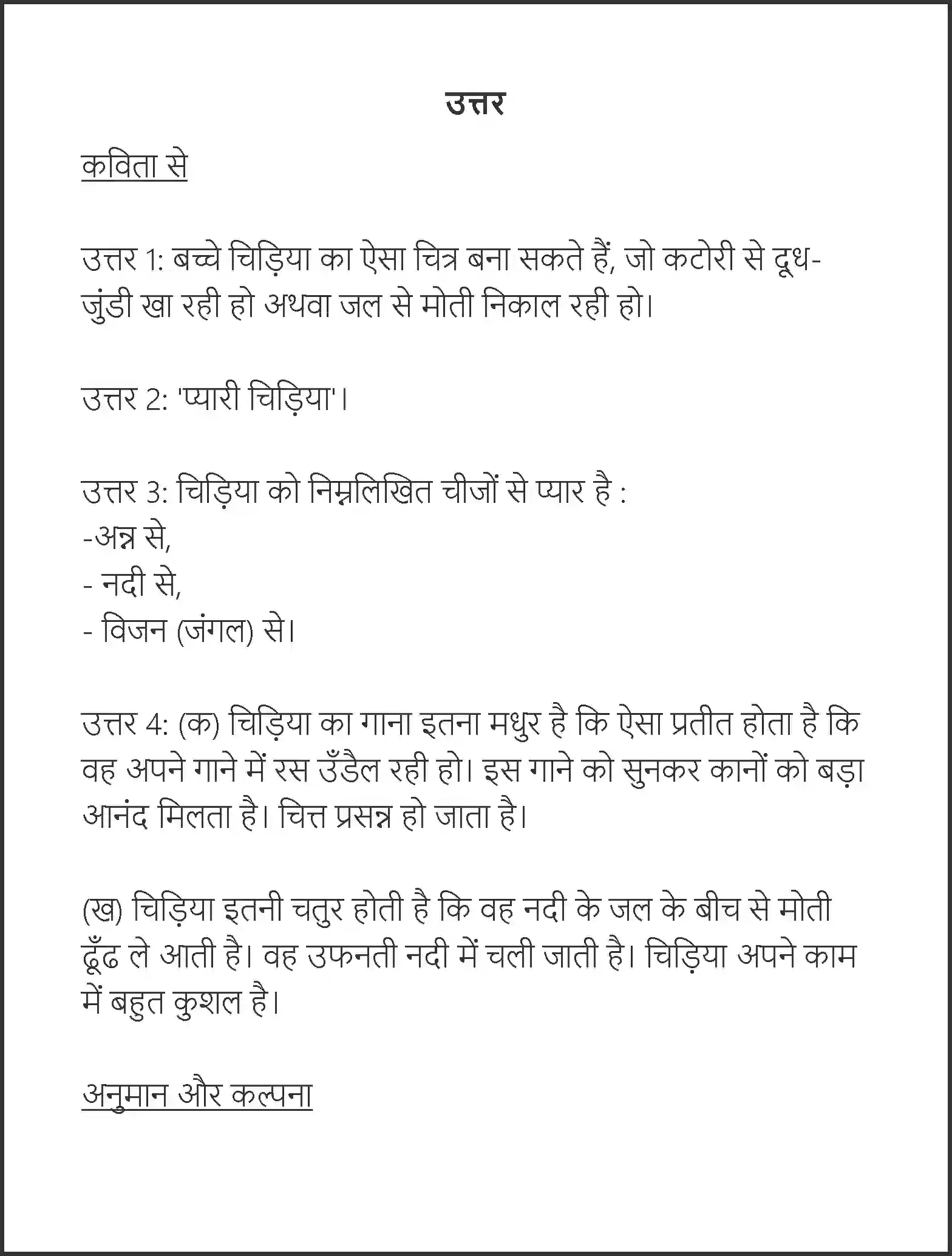 NCERT-Solution-Class-6-Hindi-Chapter-1-Vah-Chidiya-Jo-3898-page-5