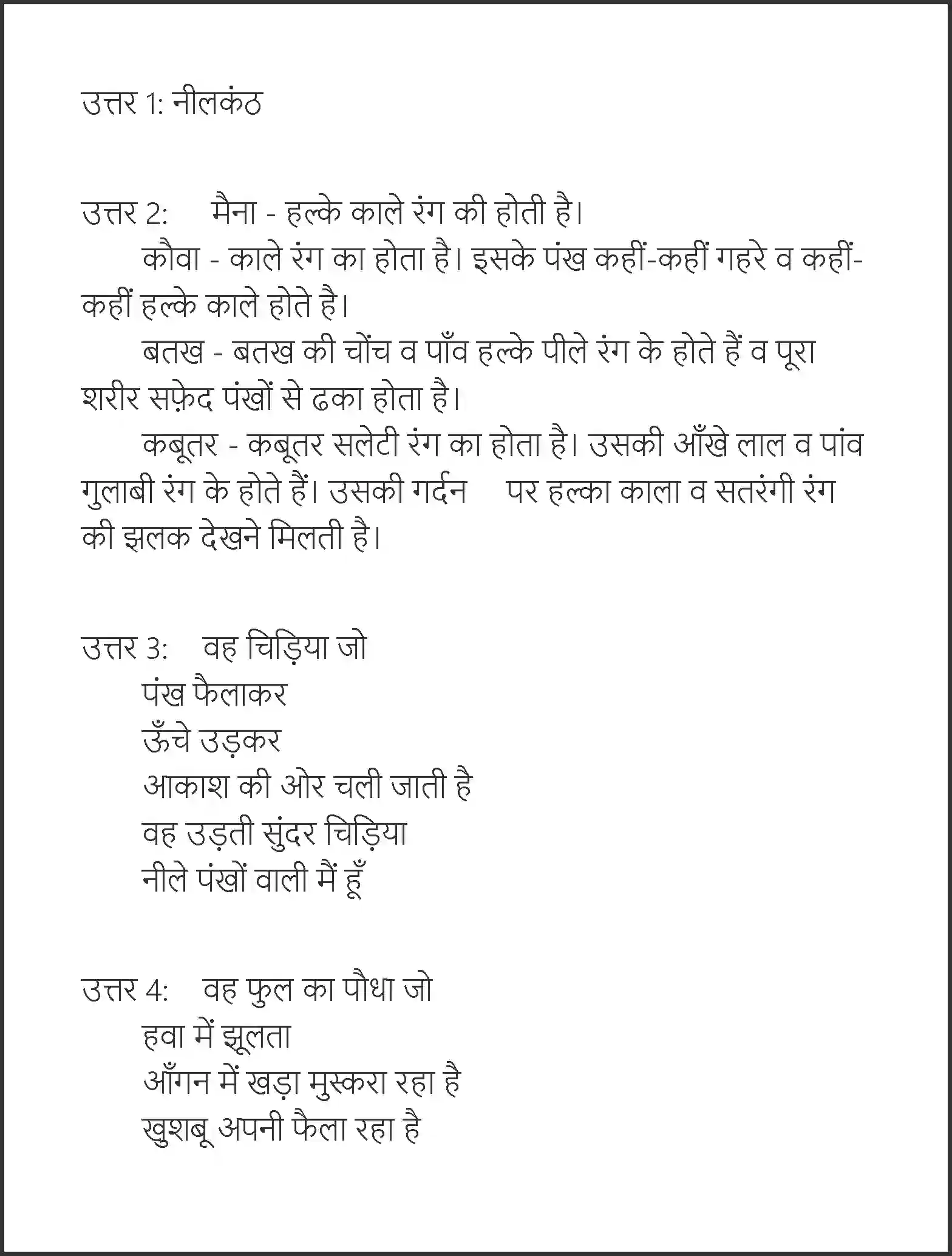 NCERT-Solution-Class-6-Hindi-Chapter-1-Vah-Chidiya-Jo-3898-page-6