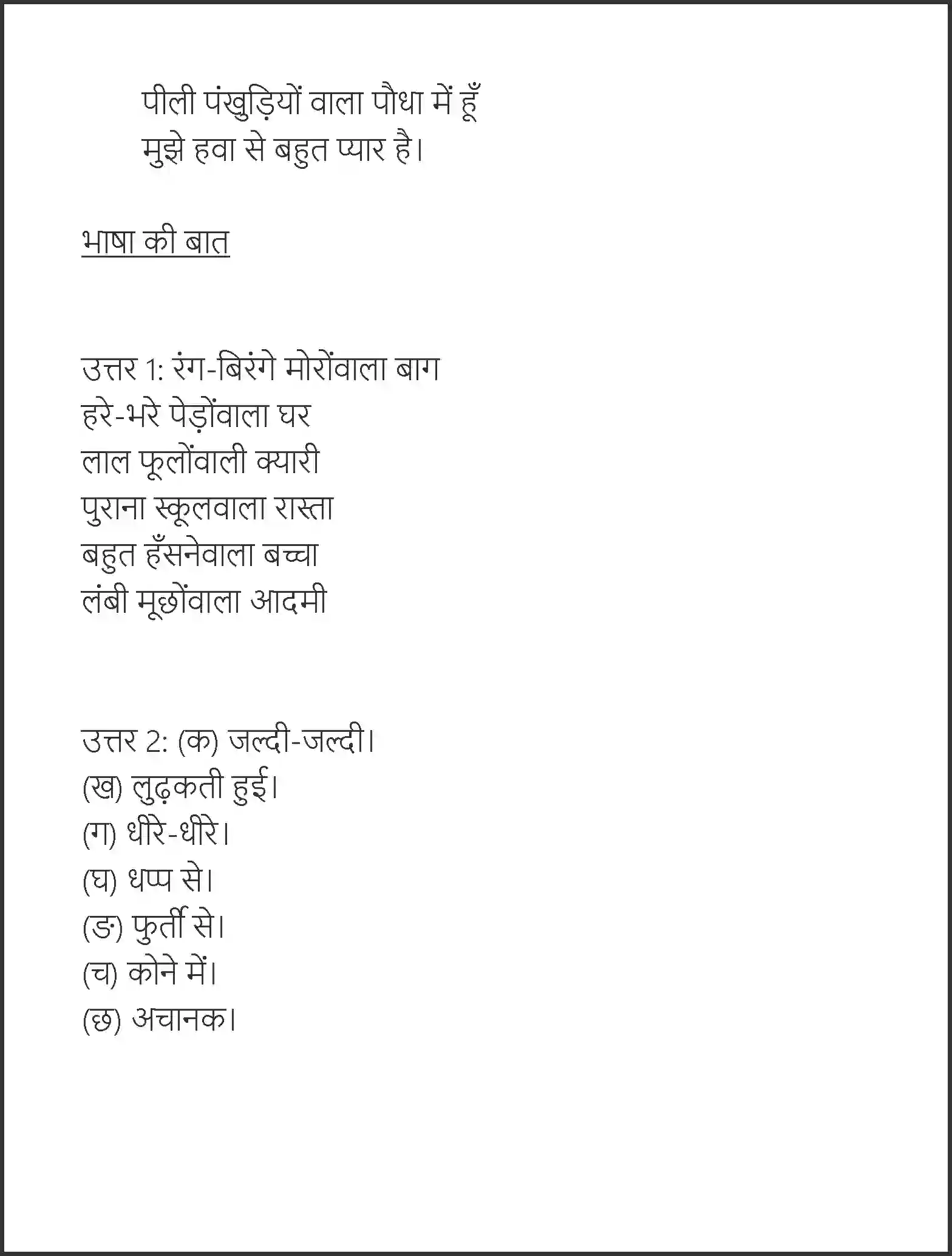 NCERT-Solution-Class-6-Hindi-Chapter-1-Vah-Chidiya-Jo-3898-page-7