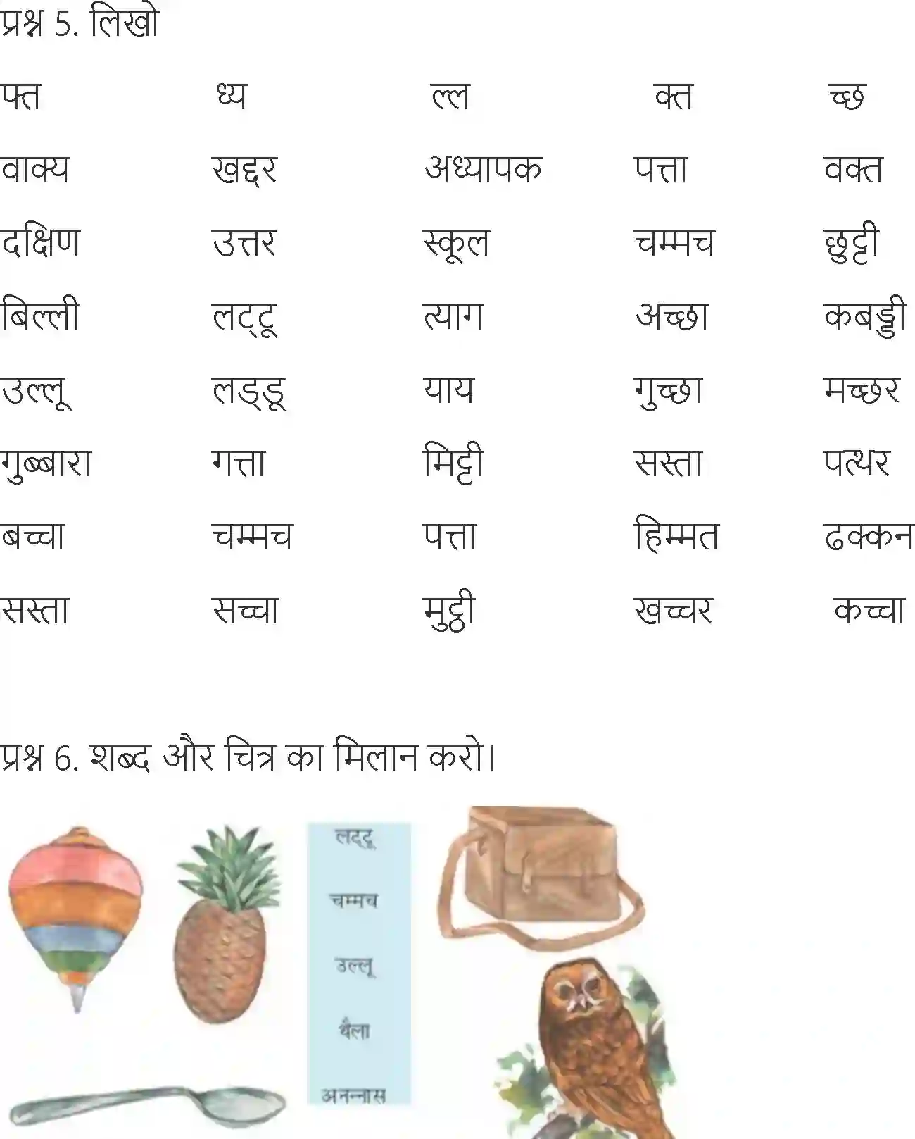 NCERT-Solution-Class-6-Hindi-Chapter-10-Gubbara-3879-page-2